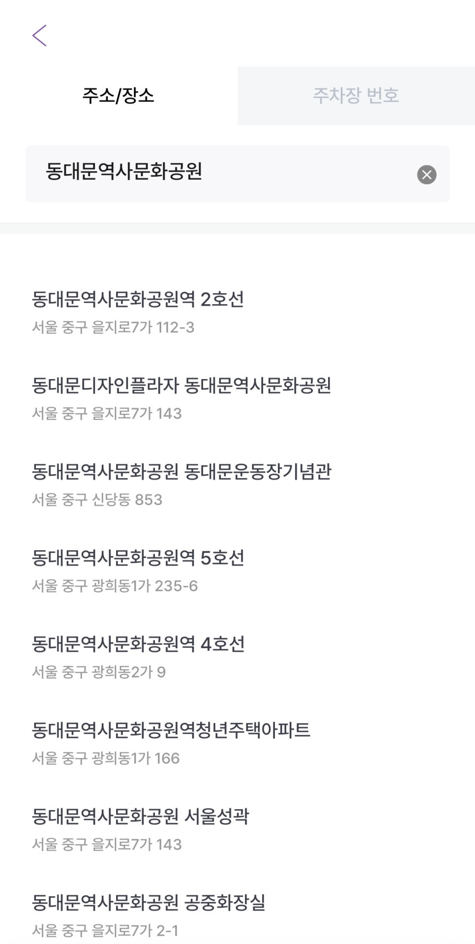 동대문역사문화공원역 월주차, 3분만에 어플하나로 예약 가능!