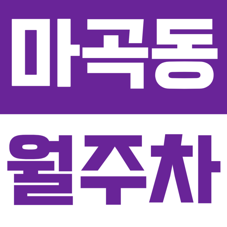 마곡동 월주차 | 마곡·발산역 도보 7분! 이대서울병원 인근 정기주차장 대표 이미지