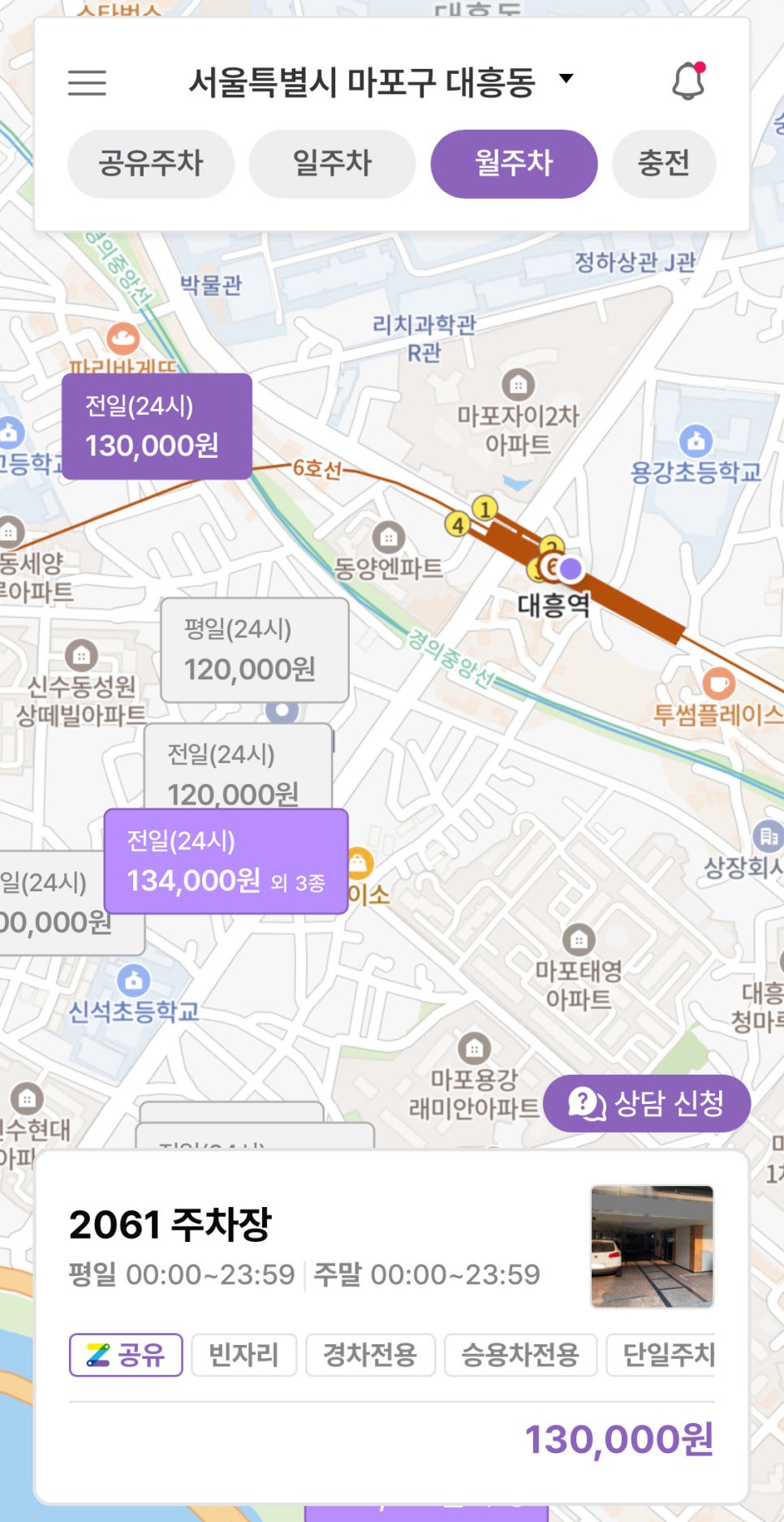 대흥역 월주차, 서강대 인근 장기 주차 예약 5분컷으로!
