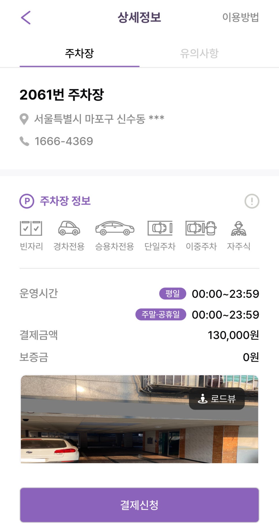 대흥역 월주차, 서강대 인근 장기 주차 예약 5분컷으로!