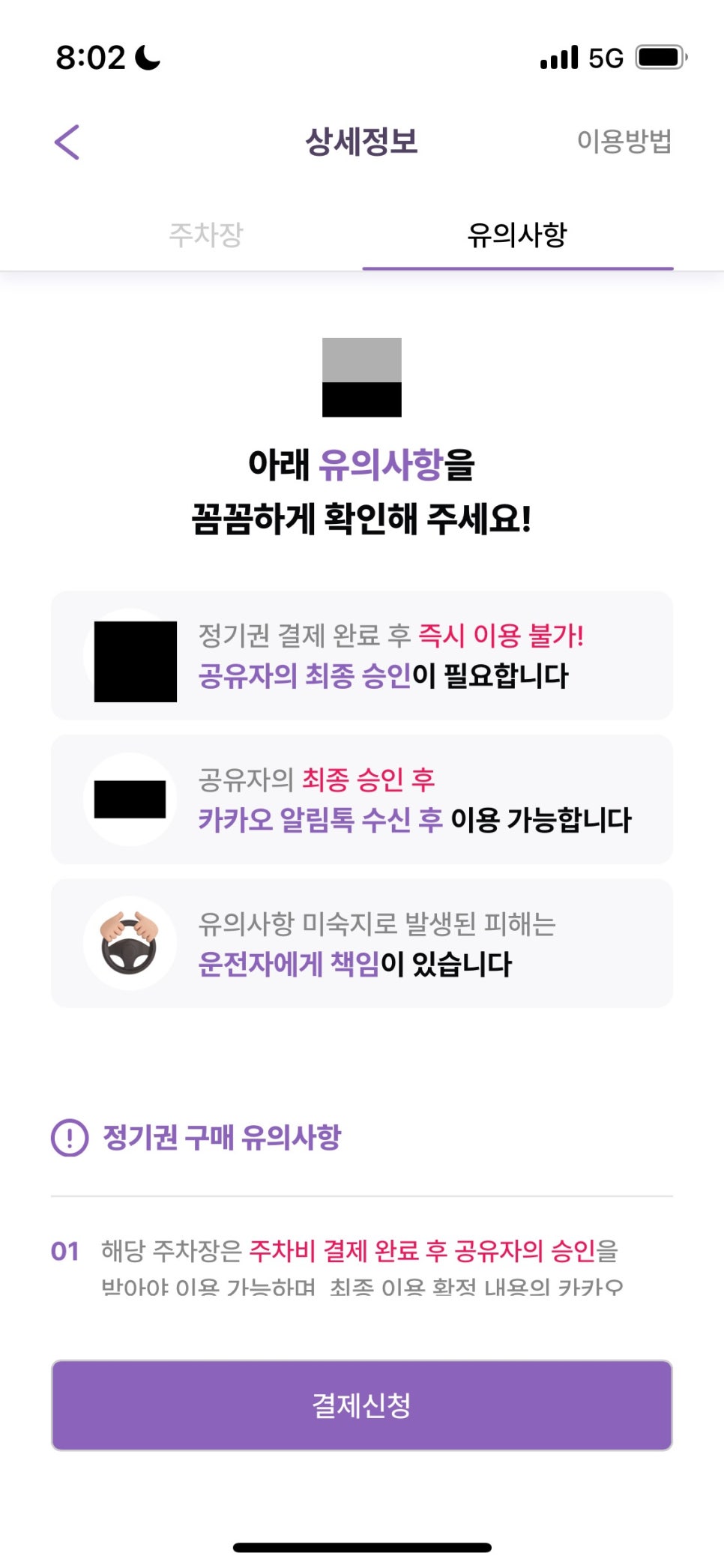 대흥역 월주차, 서강대 인근 장기 주차 예약 5분컷으로!