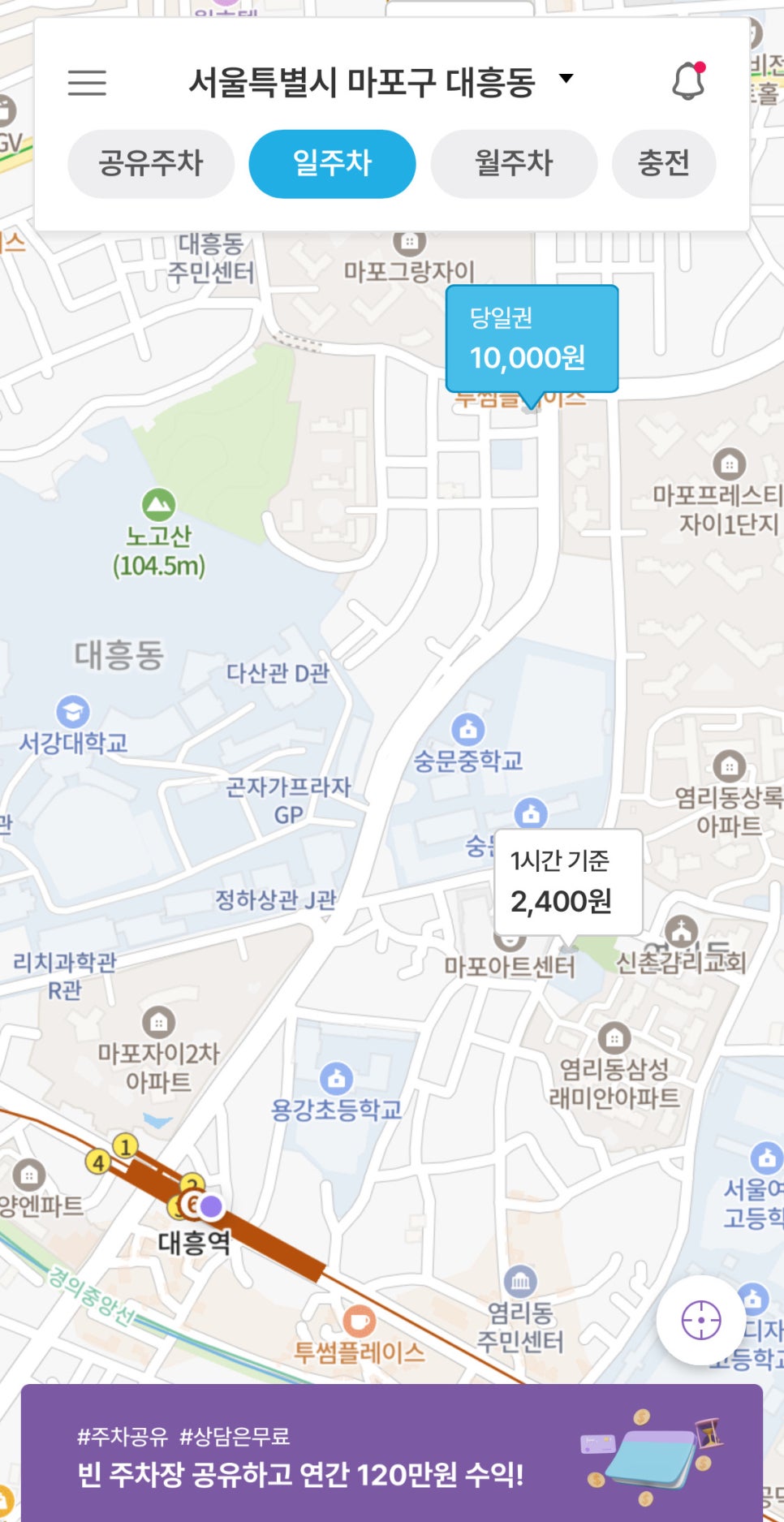 대흥역 월주차, 서강대 인근 장기 주차 예약 5분컷으로!