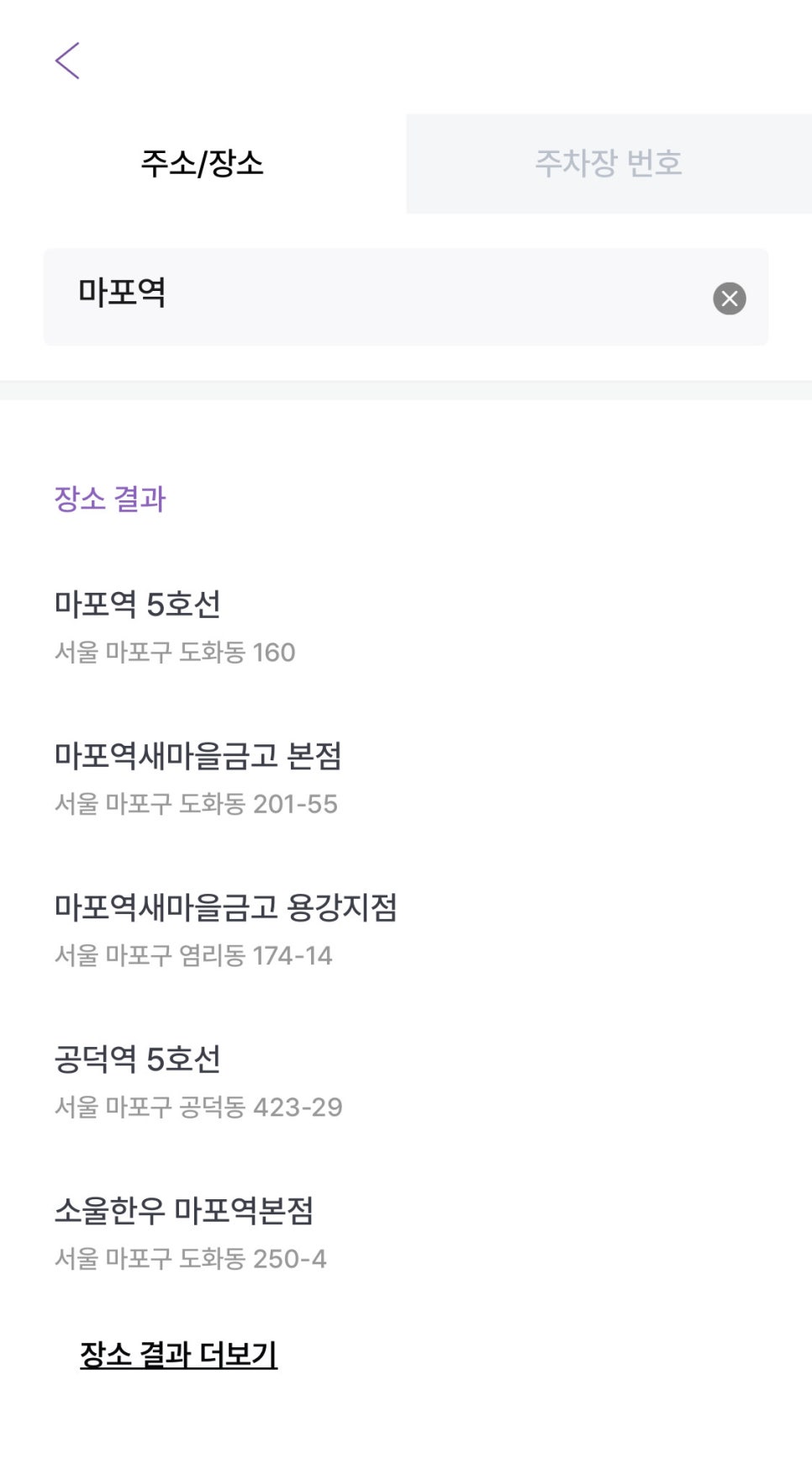 마포역 월주차, 매물 확인부터 결제까지 주만사 어플로!