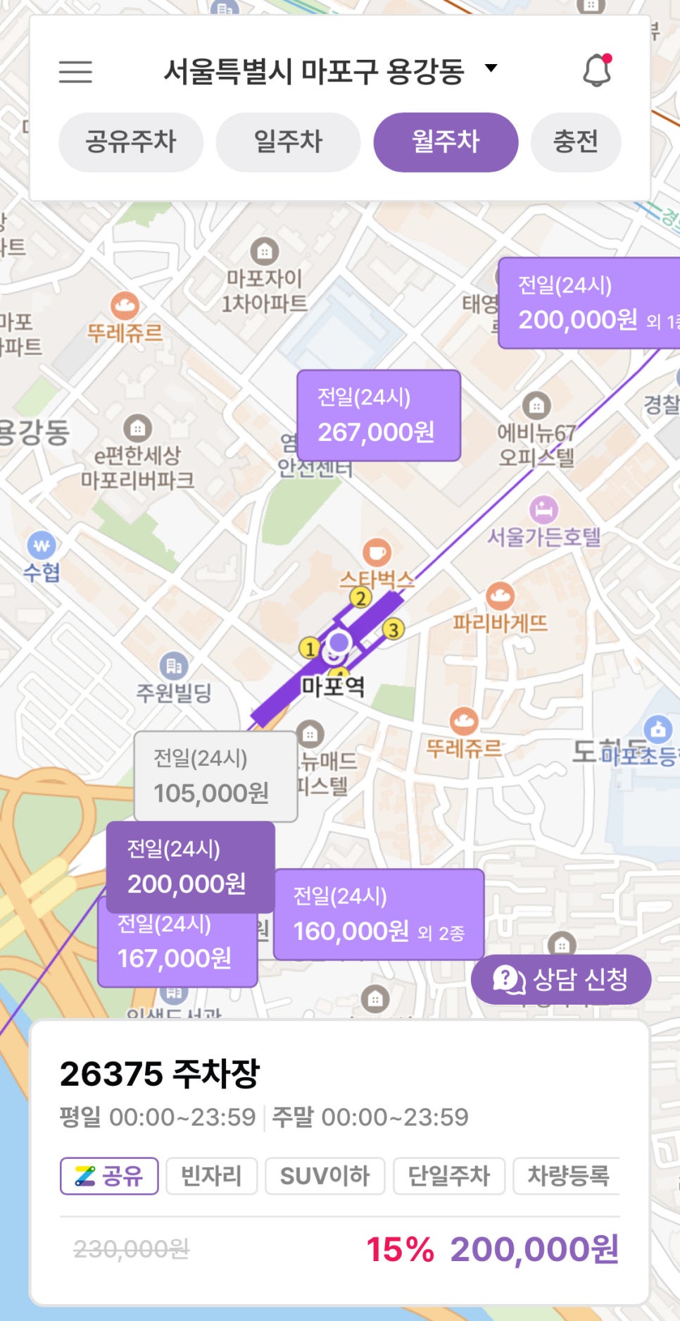 마포역 월주차, 매물 확인부터 결제까지 주만사 어플로!