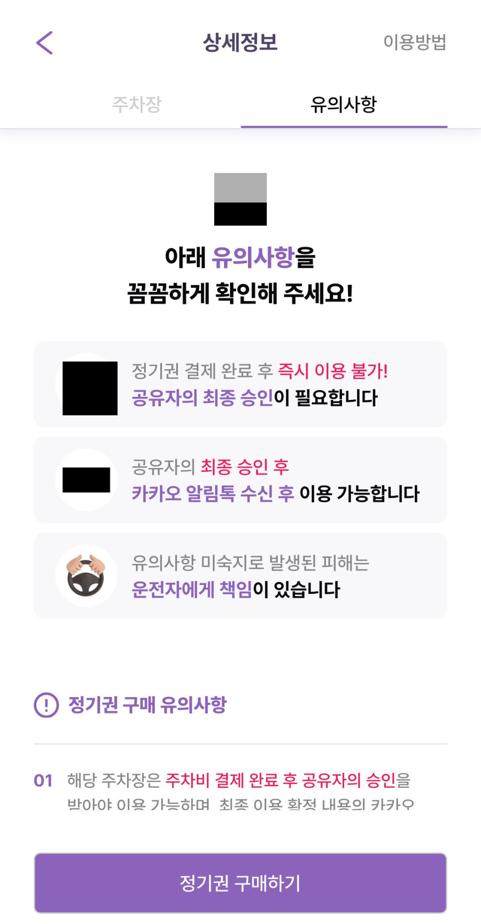 마포역 월주차, 매물 확인부터 결제까지 주만사 어플로!