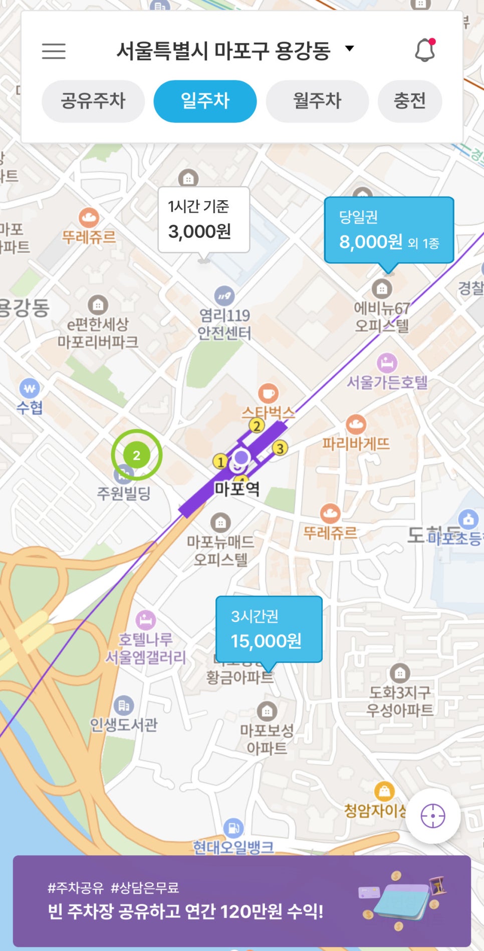 마포역 월주차, 매물 확인부터 결제까지 주만사 어플로!