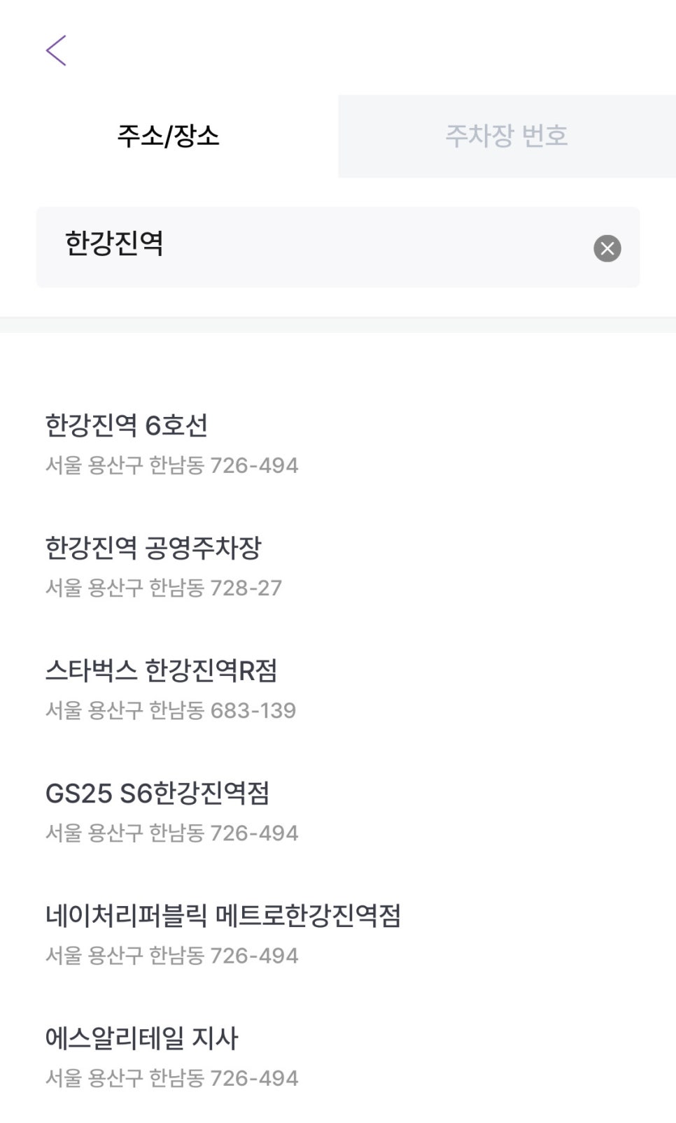 한강진역 월주차, 한남동 인근 장기주차 예약 주만사에서!