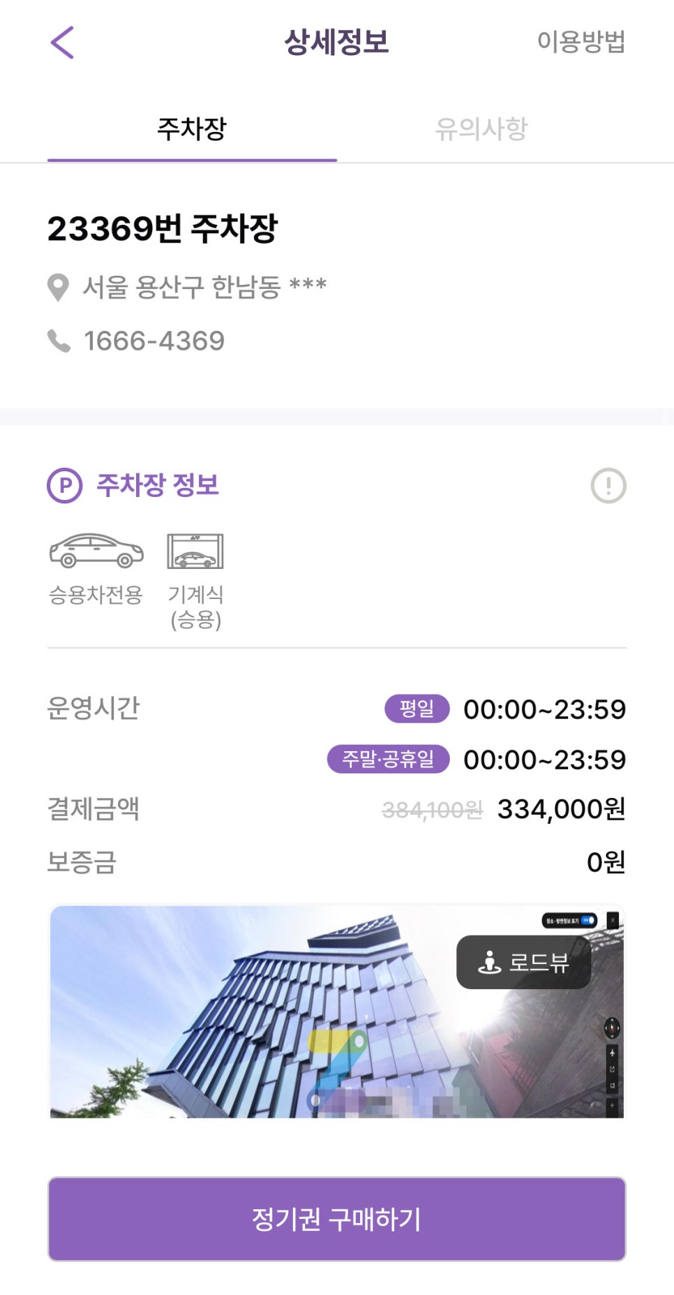 한강진역 월주차, 한남동 인근 장기주차 예약 주만사에서!