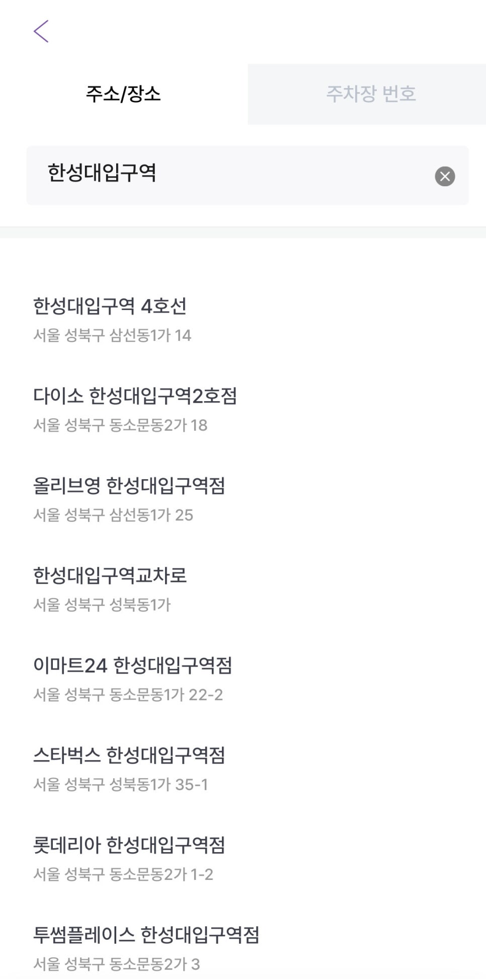 한성대입구역 월주차, 한성대역 장기주차 예약 5분만에!