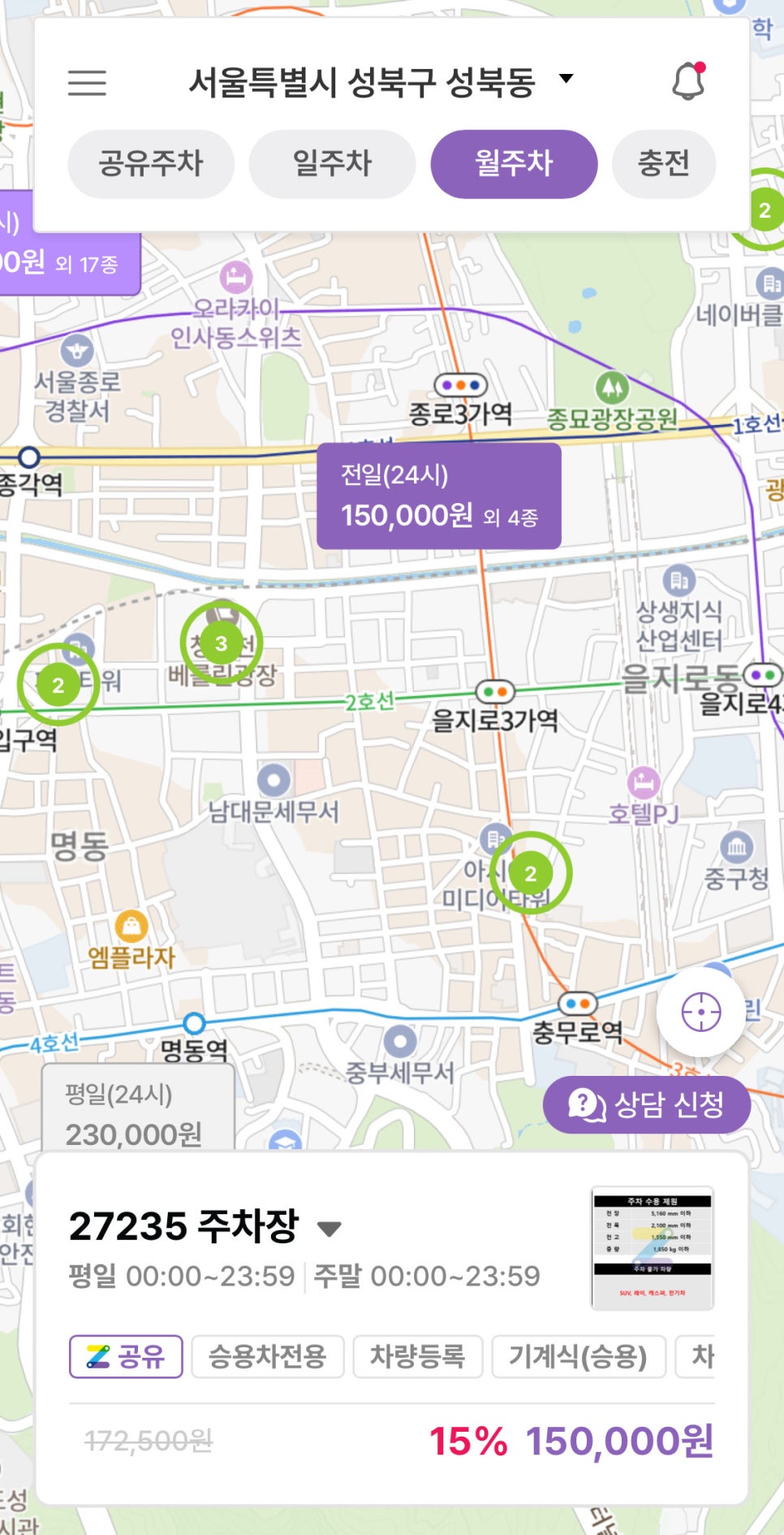 종로3가역 월주차, 24시간 연중무휴 주차장 예약 주만사에서!