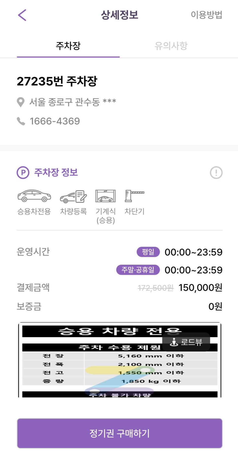종로3가역 월주차, 24시간 연중무휴 주차장 예약 주만사에서!