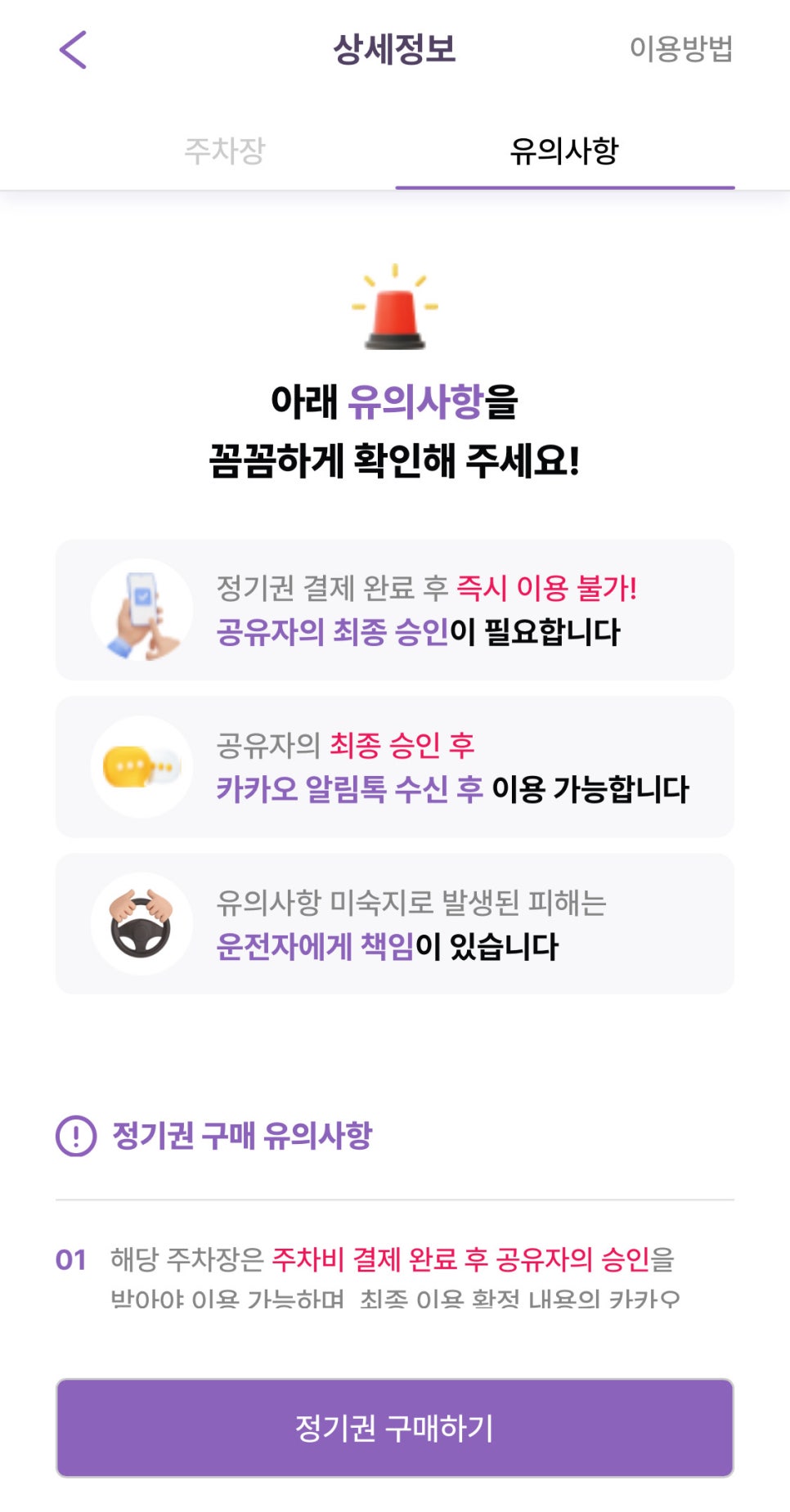 종로3가역 월주차, 24시간 연중무휴 주차장 예약 주만사에서!
