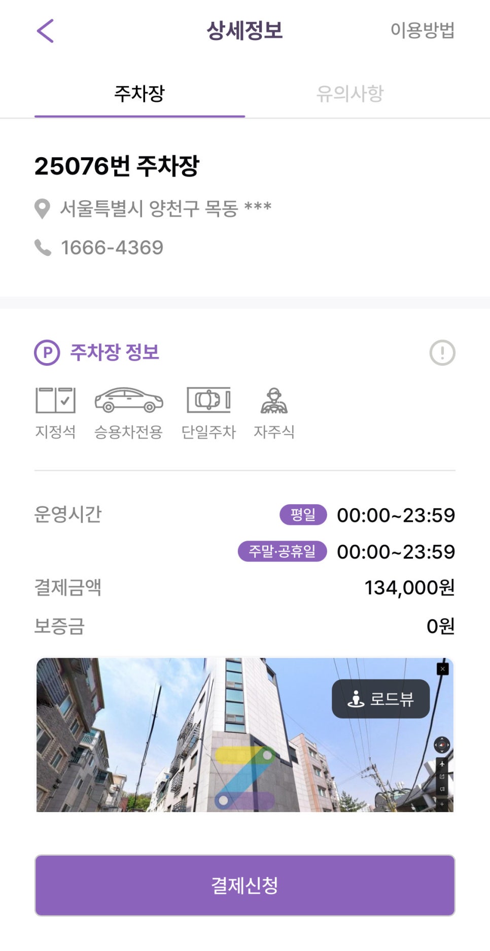 신목동역 월주차, 주차 고민 해결은 무조건 주만사에서!