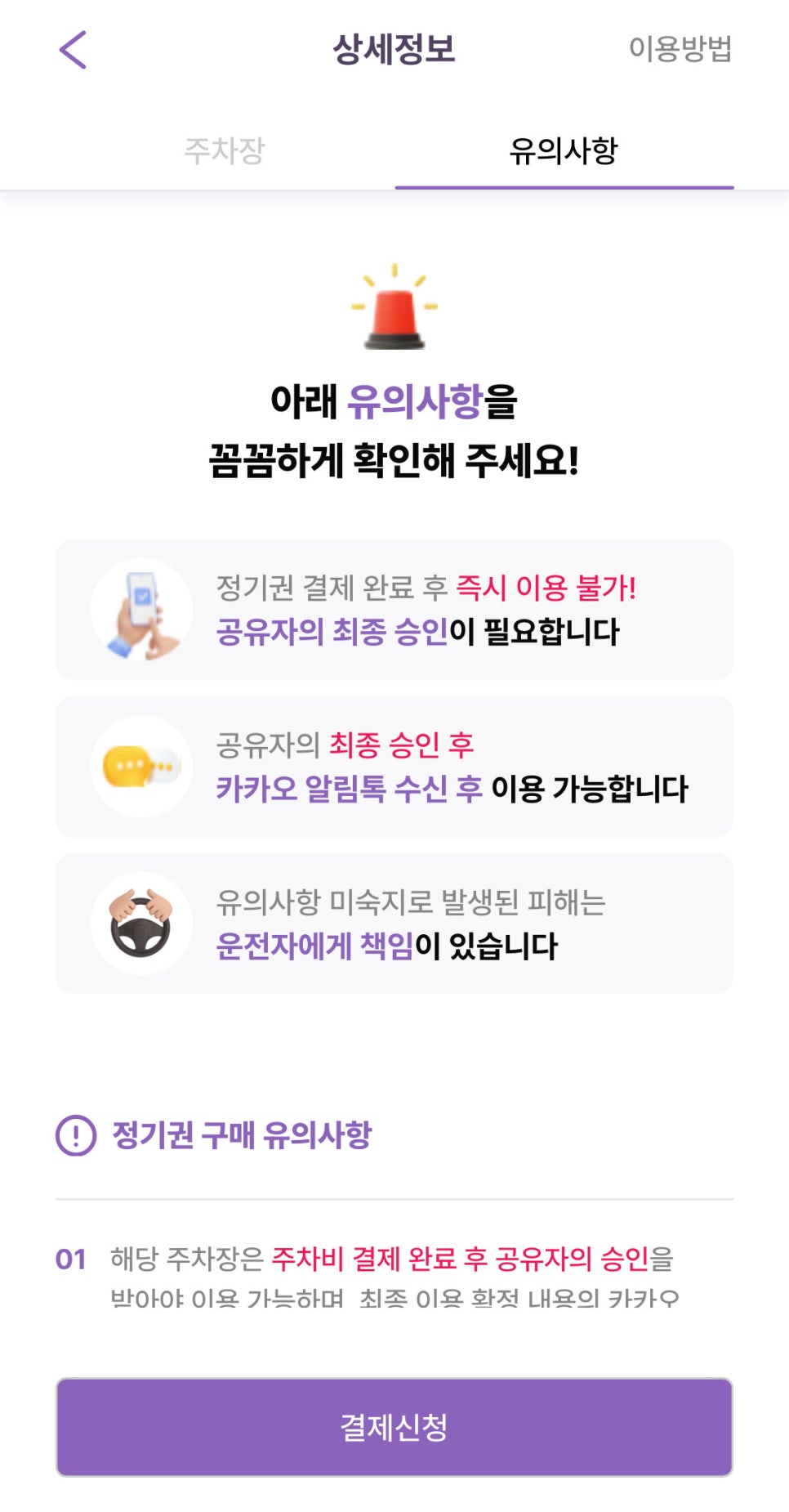 신목동역 월주차, 주차 고민 해결은 무조건 주만사에서!