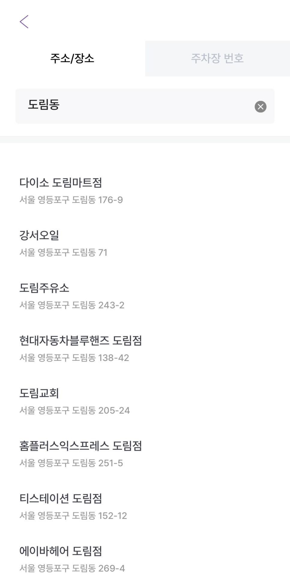 도림동 월주차, 24시간 역세권 주차장 5분안에 예약하기!