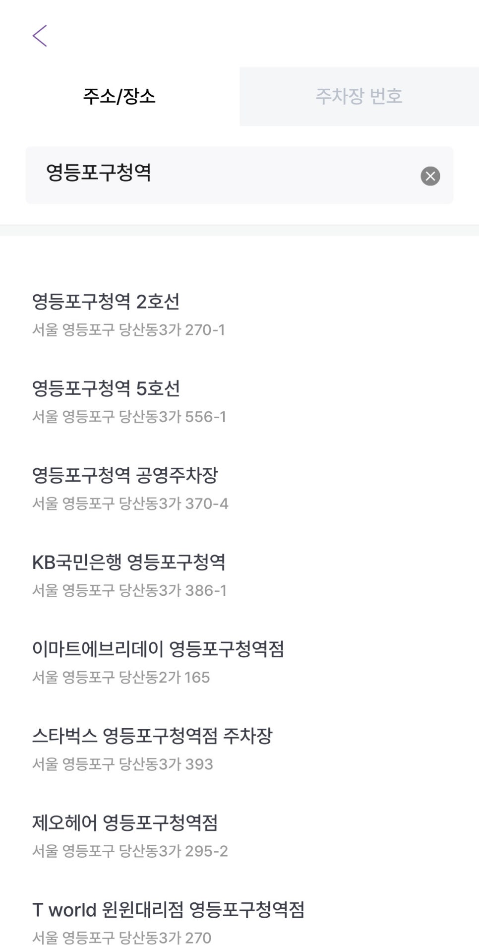 영등포구청역 월주차, 주만사 어플로 가성비 주차장 예약!