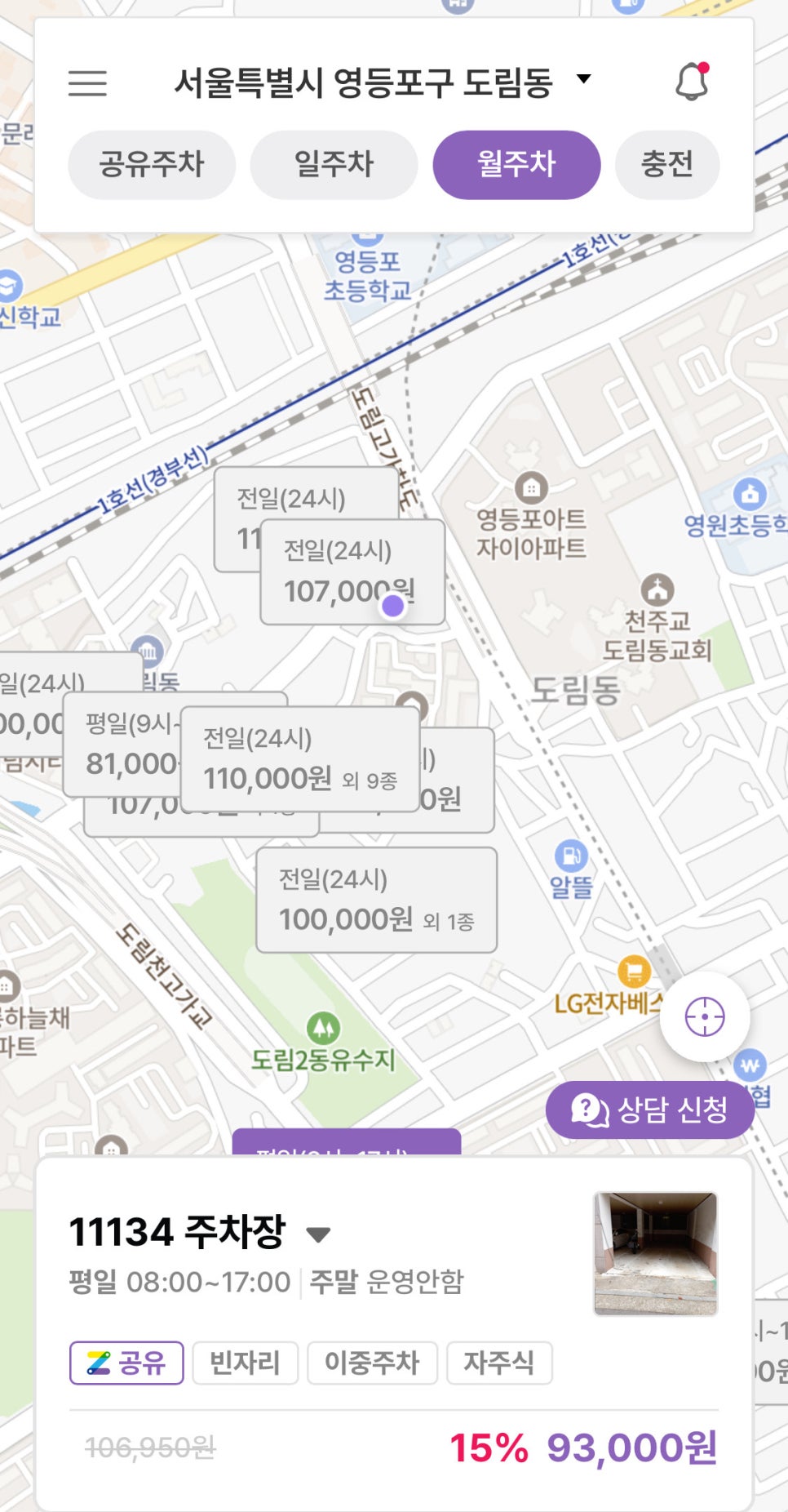 영등포구청역 월주차, 주만사 어플로 가성비 주차장 예약!