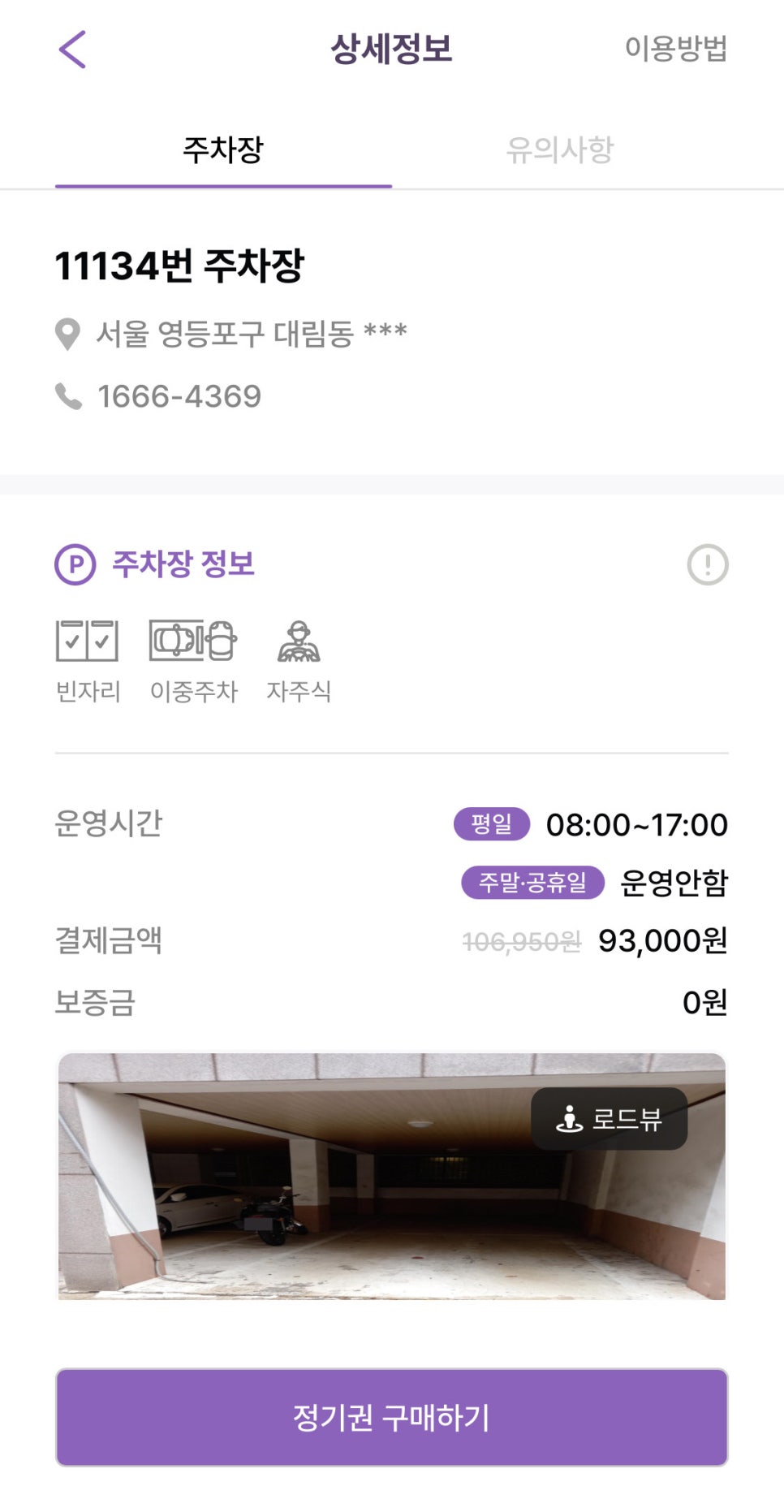 영등포구청역 월주차, 주만사 어플로 가성비 주차장 예약!