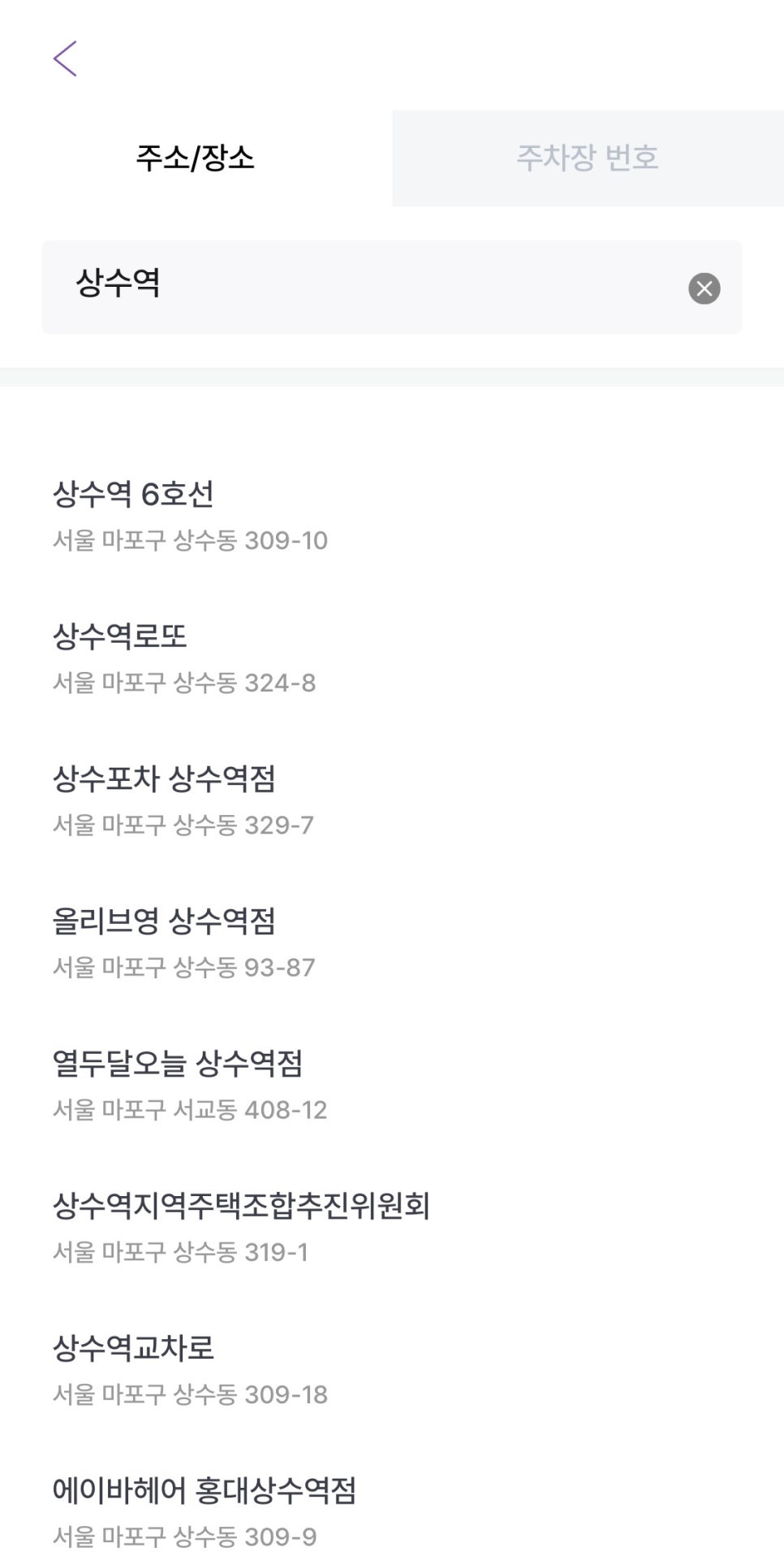 상수역 월주차, 24시간 연중무휴 자주식 주차장 찾기!