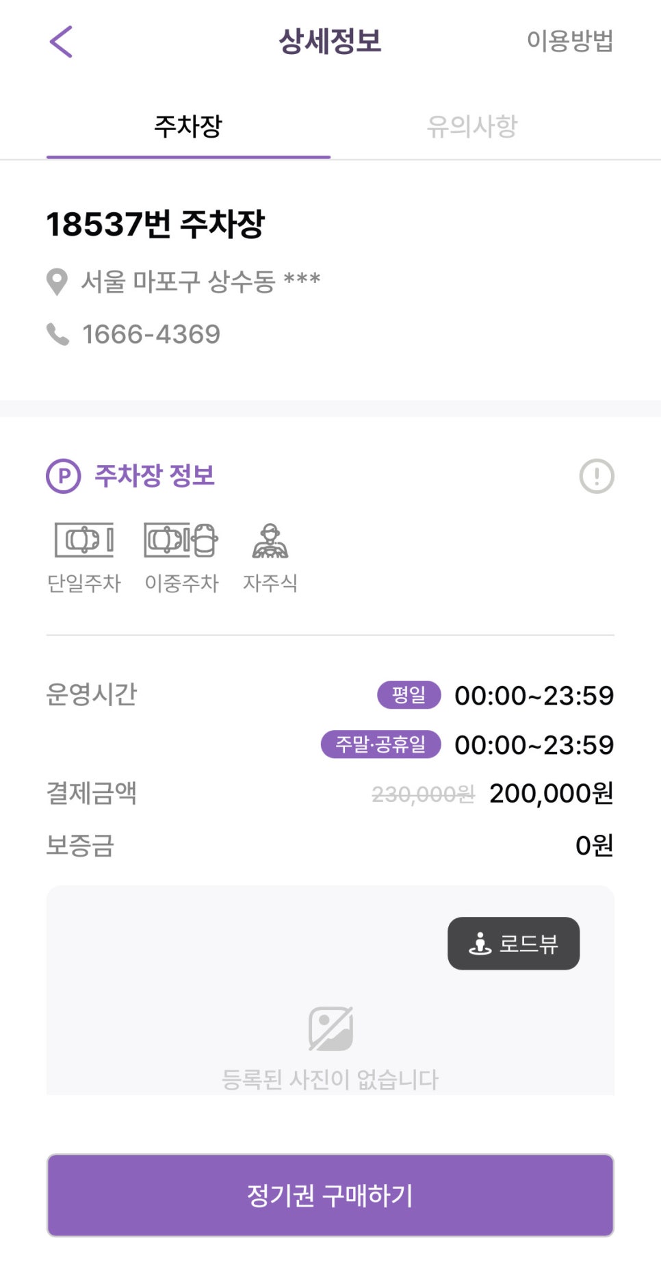 상수역 월주차, 24시간 연중무휴 자주식 주차장 찾기!