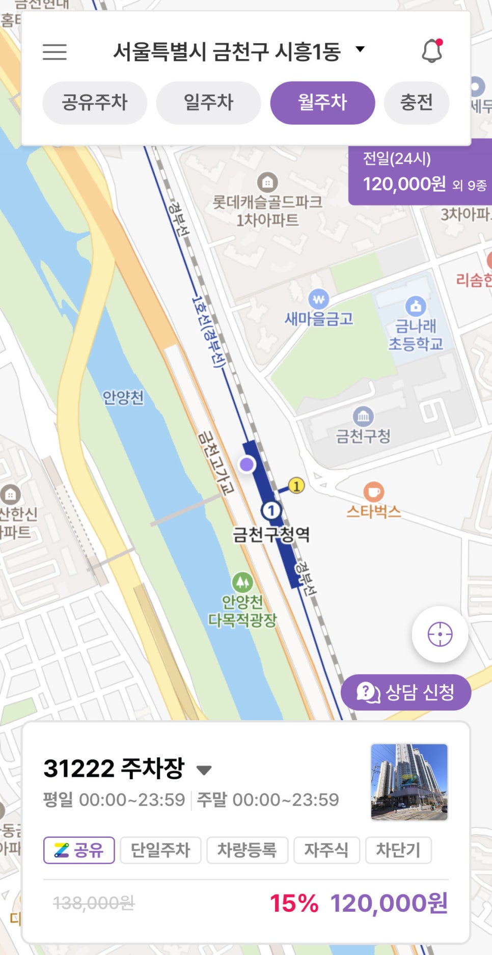 금천구청역 월주차, 주만사 어플로 5분만에 주차 고민 해결!