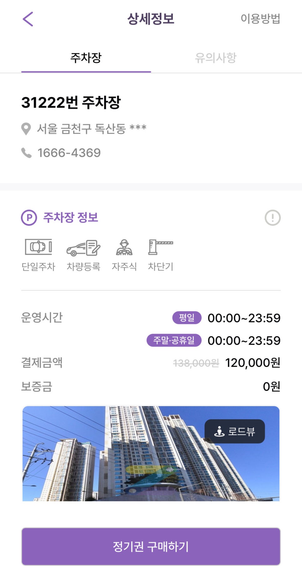 금천구청역 월주차, 주만사 어플로 5분만에 주차 고민 해결!