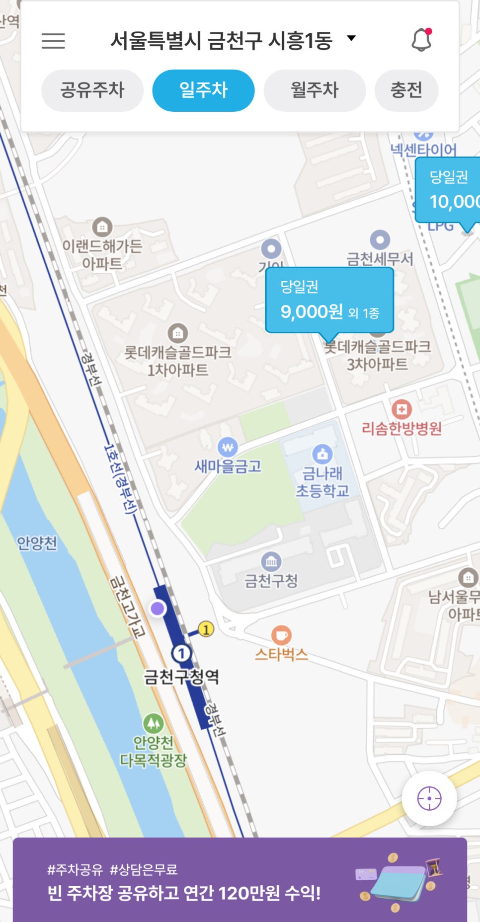 금천구청역 월주차, 주만사 어플로 5분만에 주차 고민 해결!