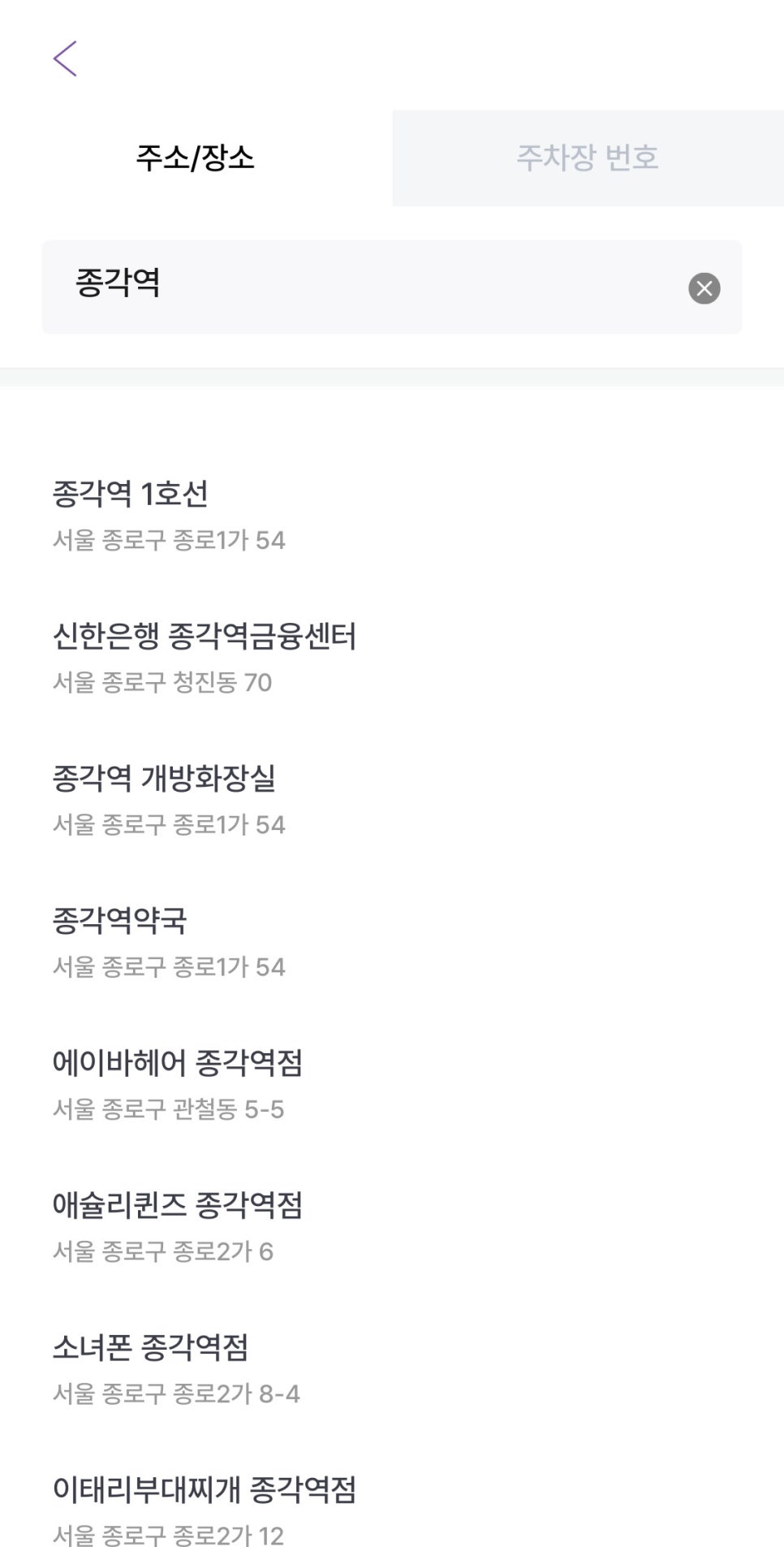 종각역 월주차, 직장인 맞춤 24시간 주차장 5분안에 예약!