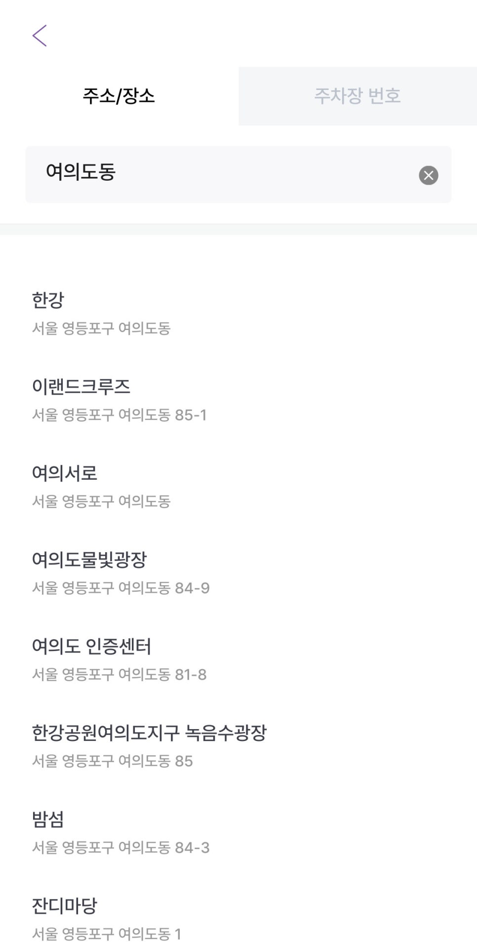 여의도동 월주차, 여의도역 인근 역세권 자주식 주차장 빠르게 찾기!