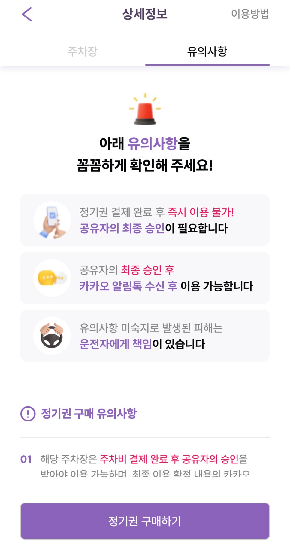 여의도동 월주차, 여의도역 인근 역세권 자주식 주차장 빠르게 찾기!