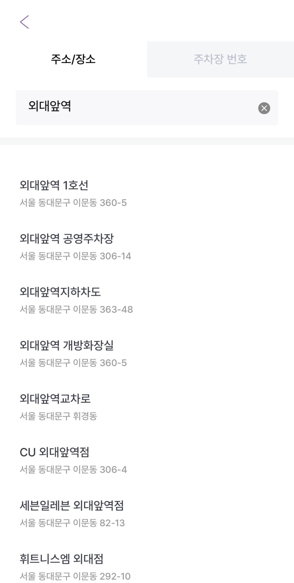 외대앞역 월주차, 24시간 주차장 예약 전문은 주만사!