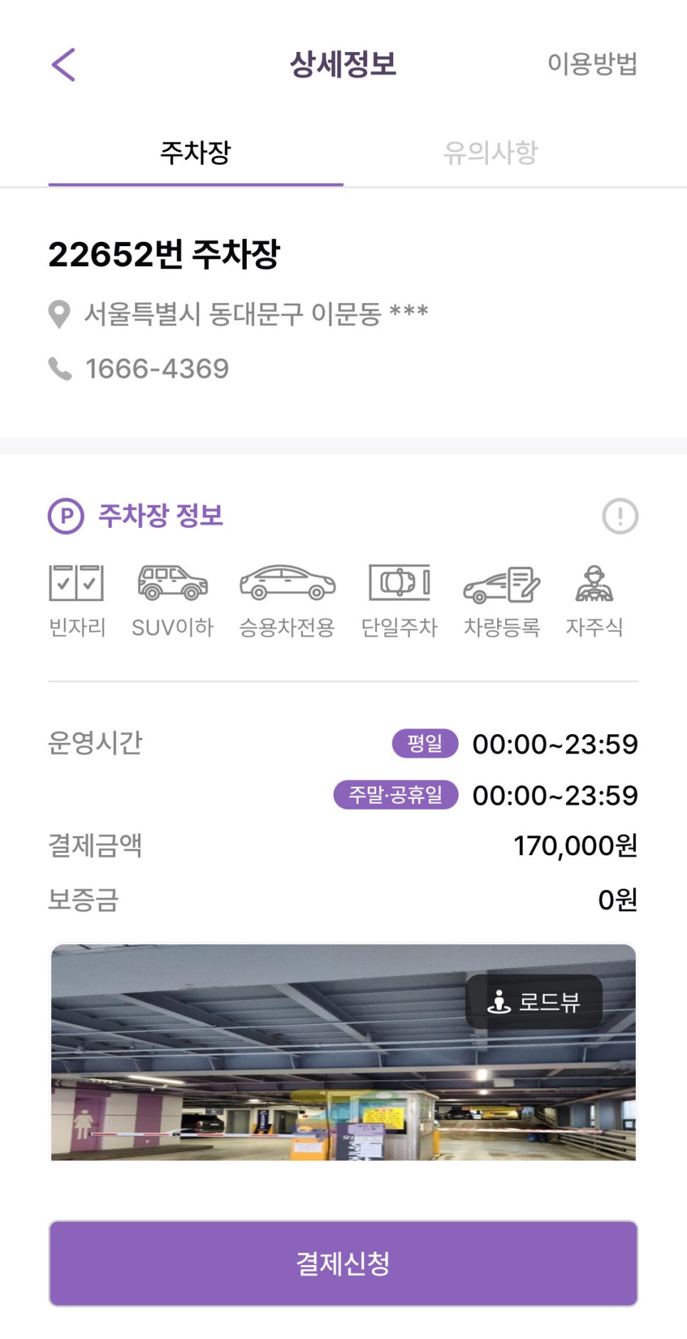 외대앞역 월주차, 24시간 주차장 예약 전문은 주만사!