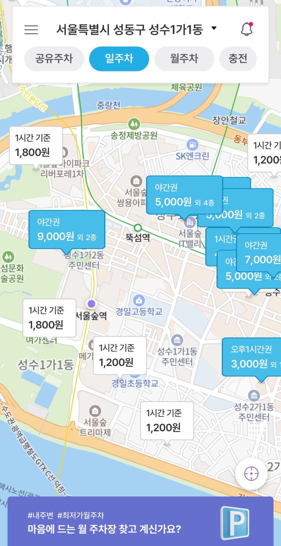 서울숲역 월주차, 서울숲 월주차 예약은 무조건 주만사에서!