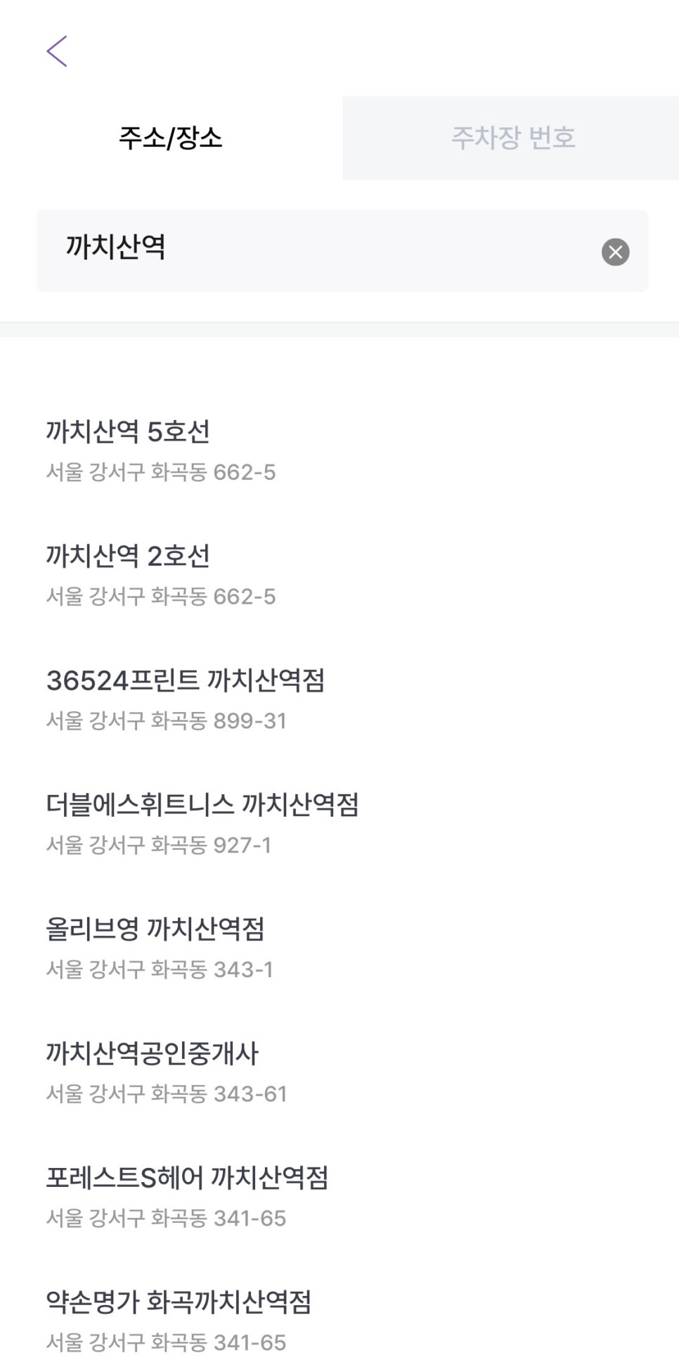 까치산역 월주차, 주만사 어플로 편리한 자주식 주차장 빠른 예약!