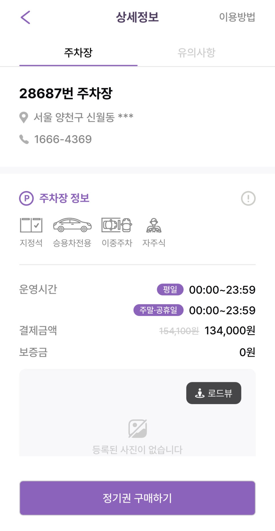 까치산역 월주차, 주만사 어플로 편리한 자주식 주차장 빠른 예약!