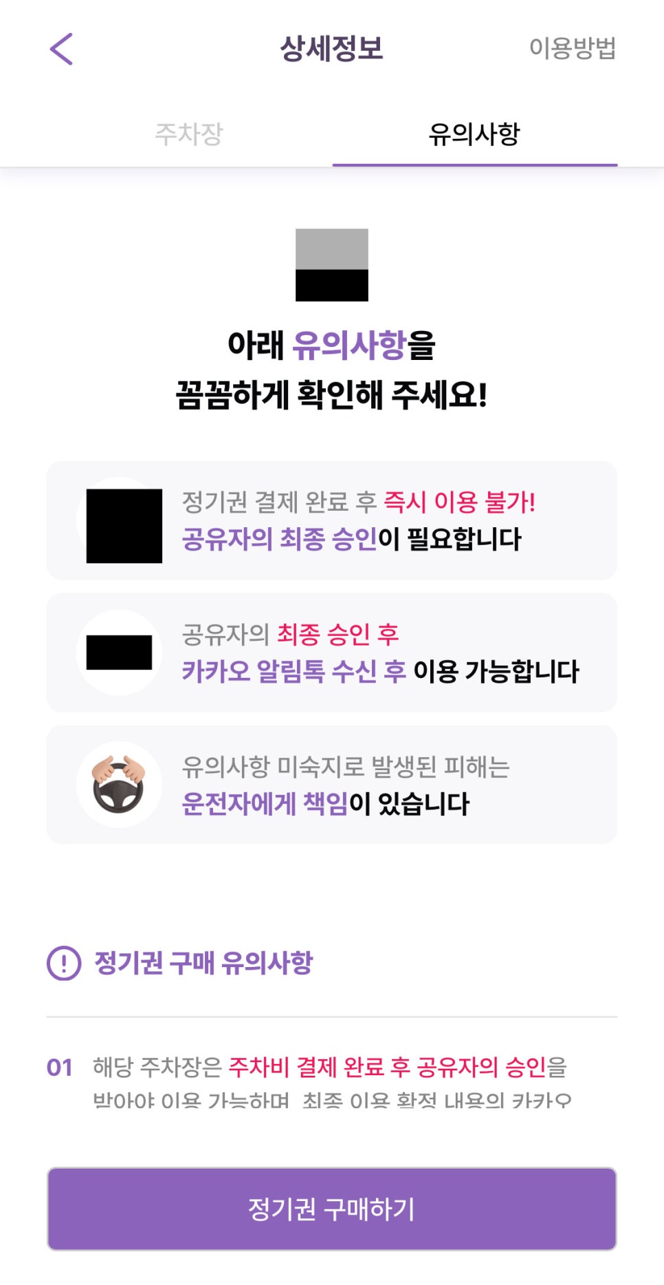 까치산역 월주차, 주만사 어플로 편리한 자주식 주차장 빠른 예약!