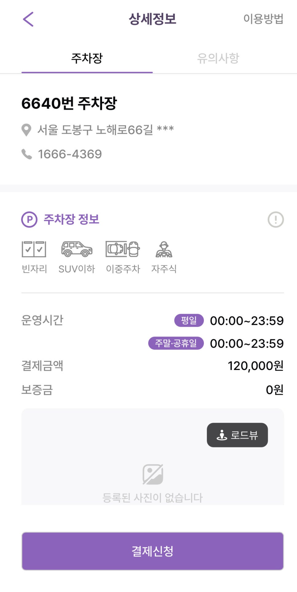 창동 월주차, 장기 주차 신속 예약이 필요하다면?
