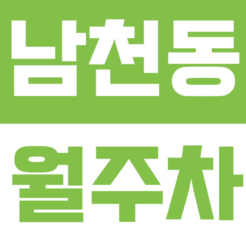 남천동 월주차 | 금련산역·남천역 도보권! 24시간 운영으로 편리한 기계식 주차장 정보 대표 이미지