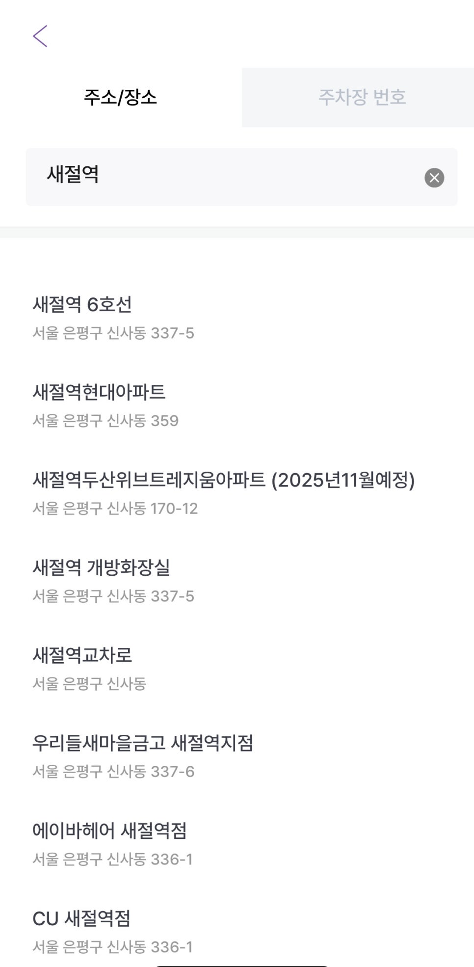 새절역 월주차, 24시간 전일제 주차장 원클릭 예약!
