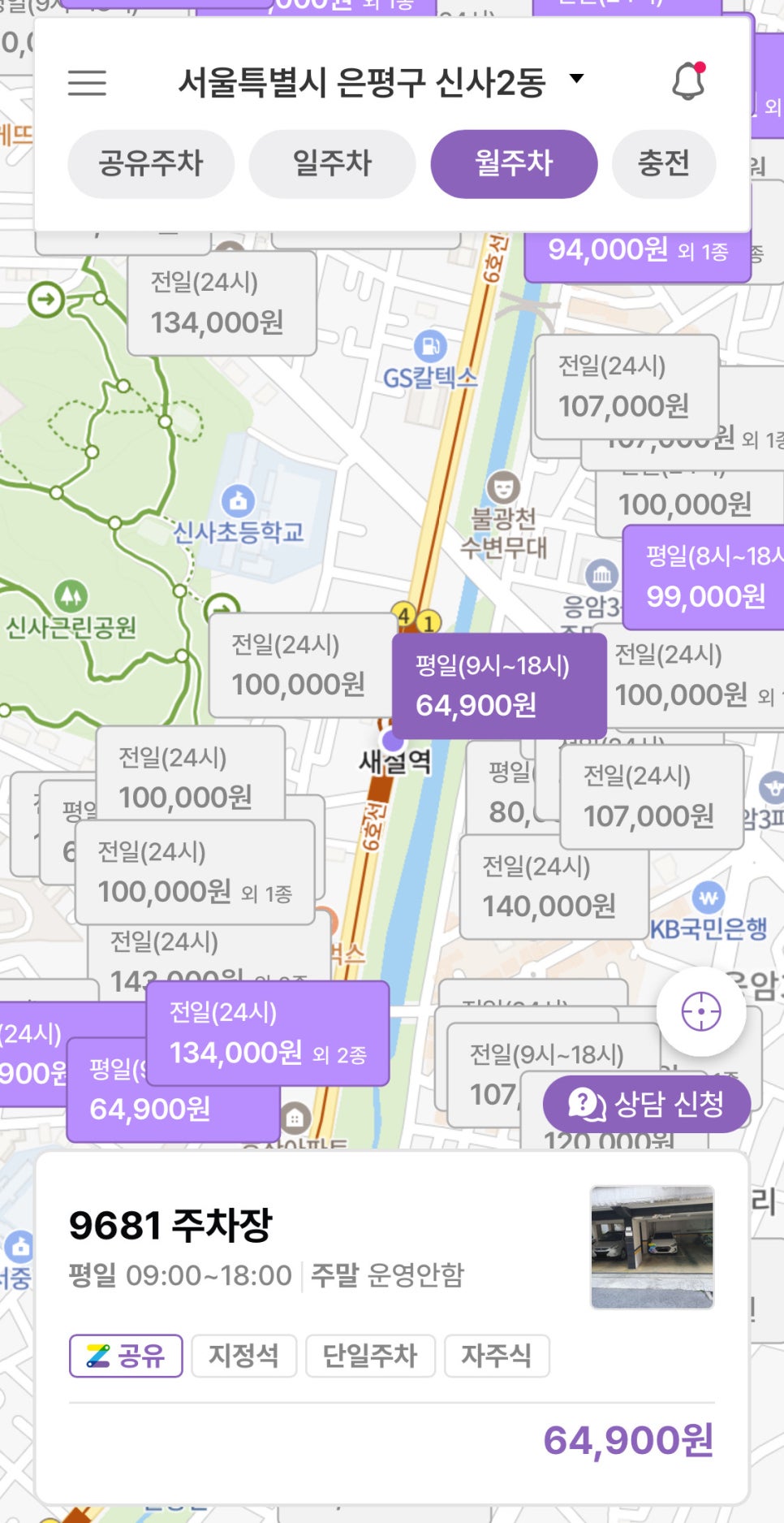 새절역 월주차, 24시간 전일제 주차장 원클릭 예약!