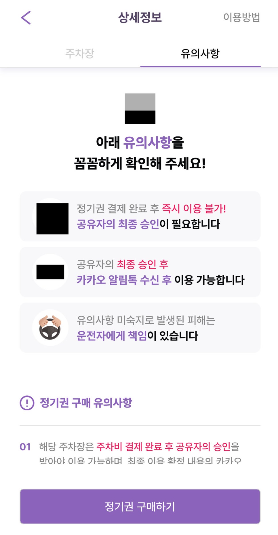 새절역 월주차, 24시간 전일제 주차장 원클릭 예약!