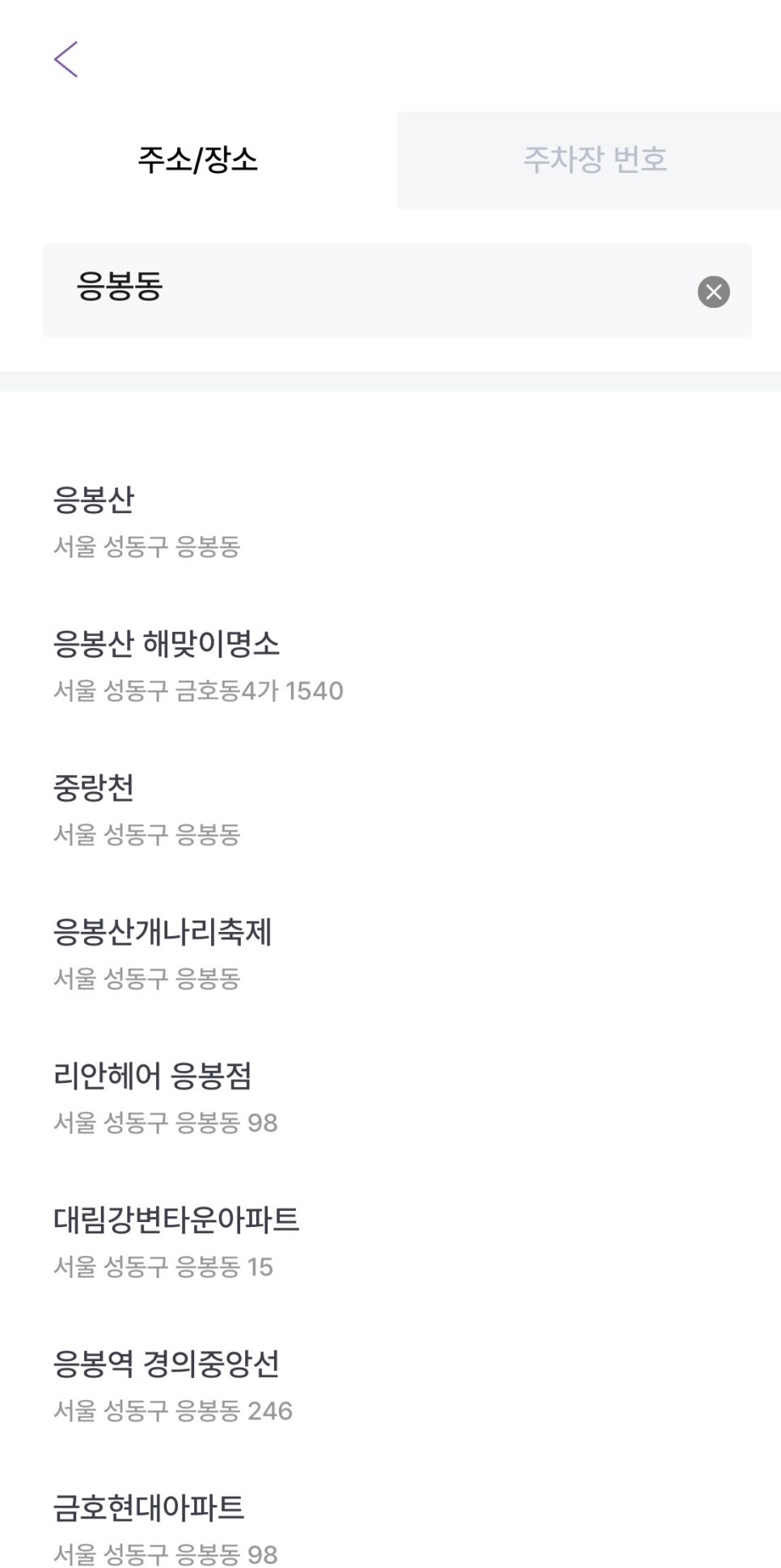 응봉동 월주차, 월정기주차 저렴하게 결제하는 방법!
