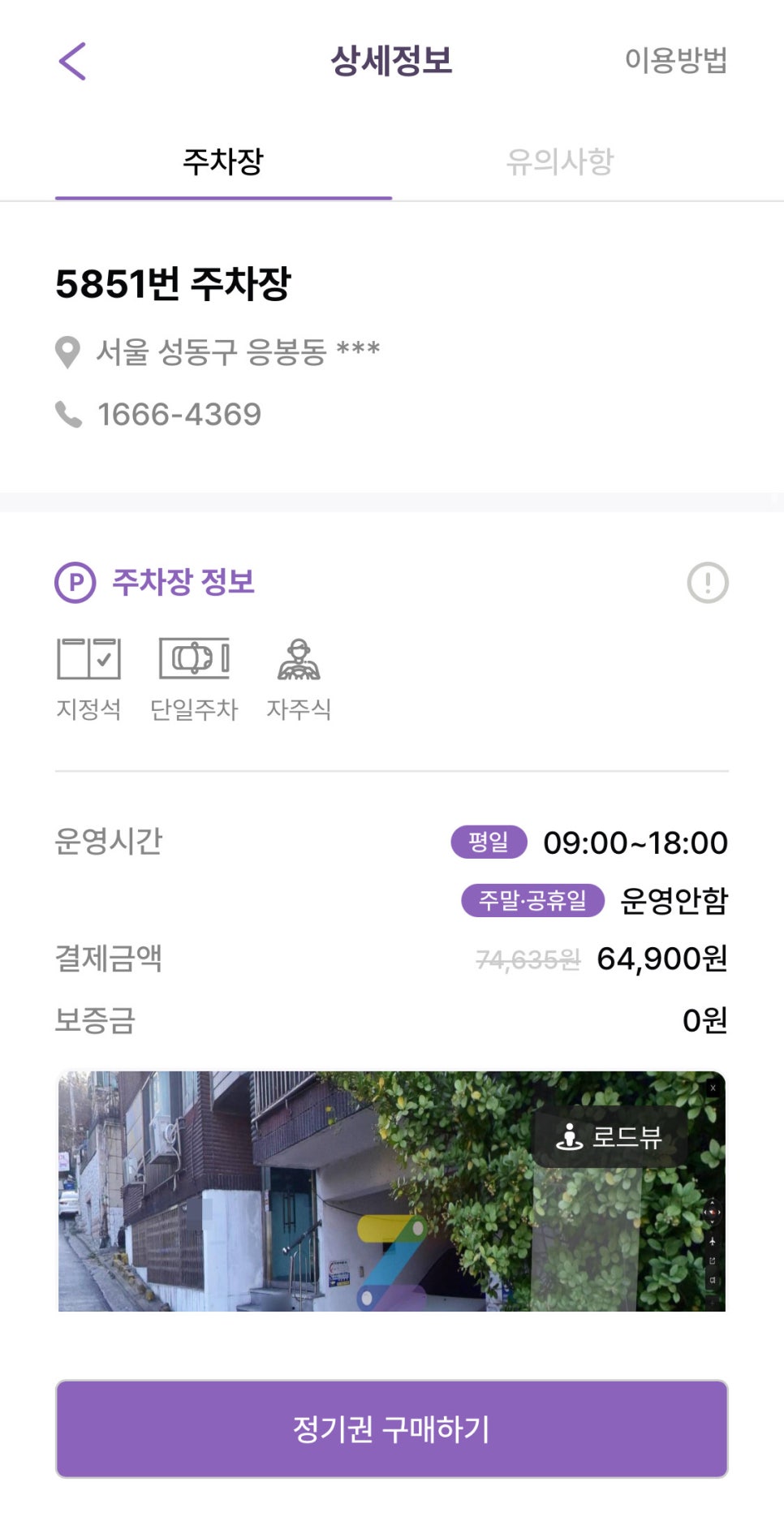 응봉동 월주차, 월정기주차 저렴하게 결제하는 방법!