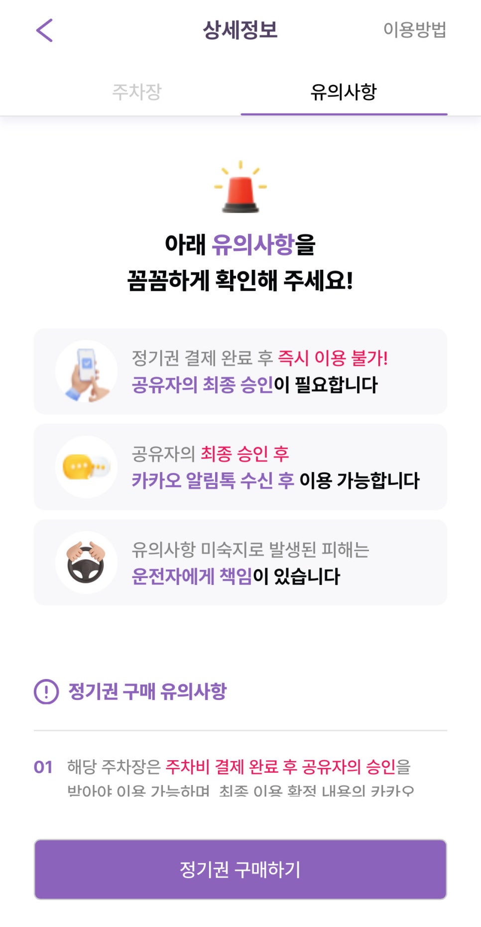 응봉동 월주차, 월정기주차 저렴하게 결제하는 방법!