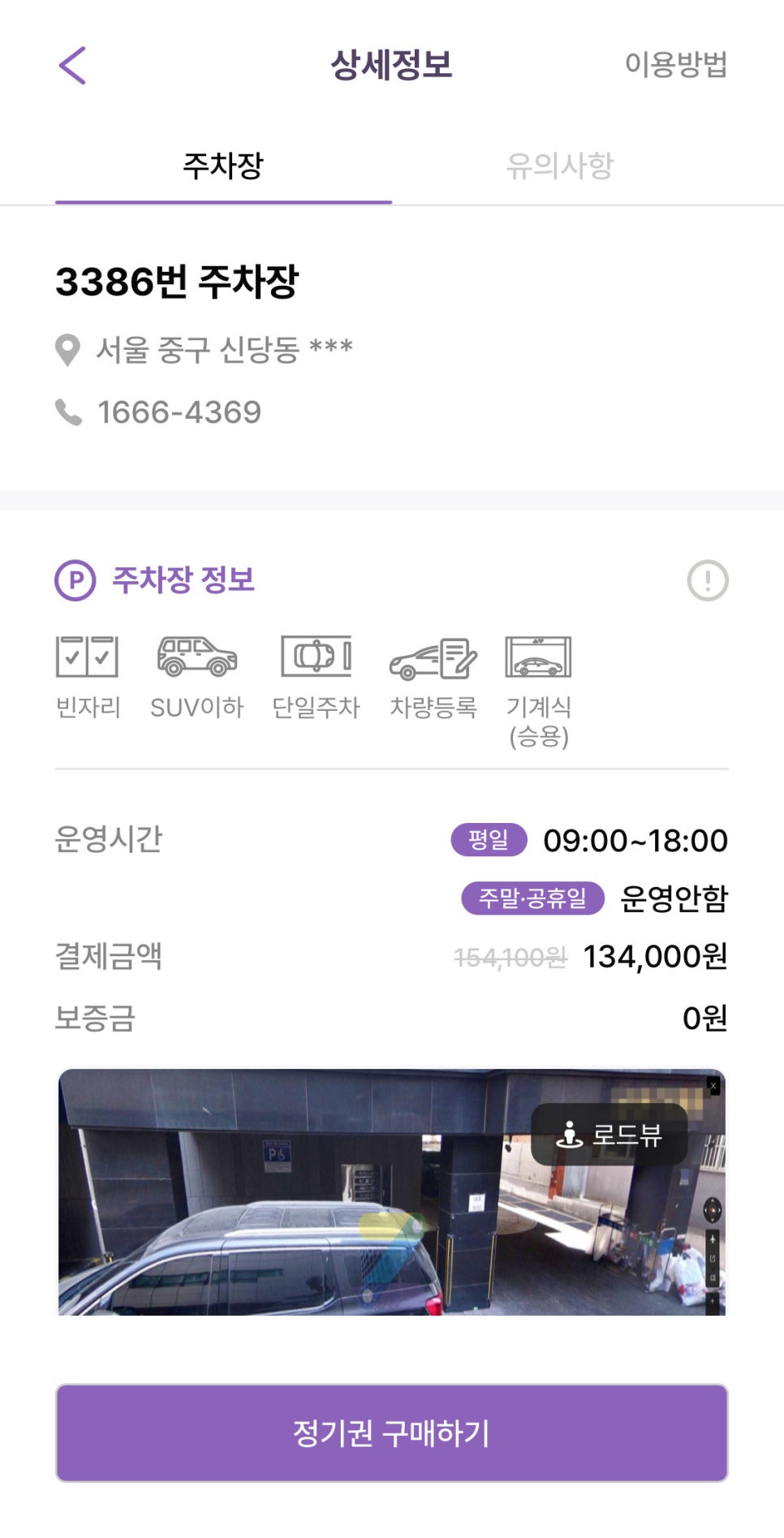 동대입구역 월주차, 메물확인부터 결제까지 한 번에!