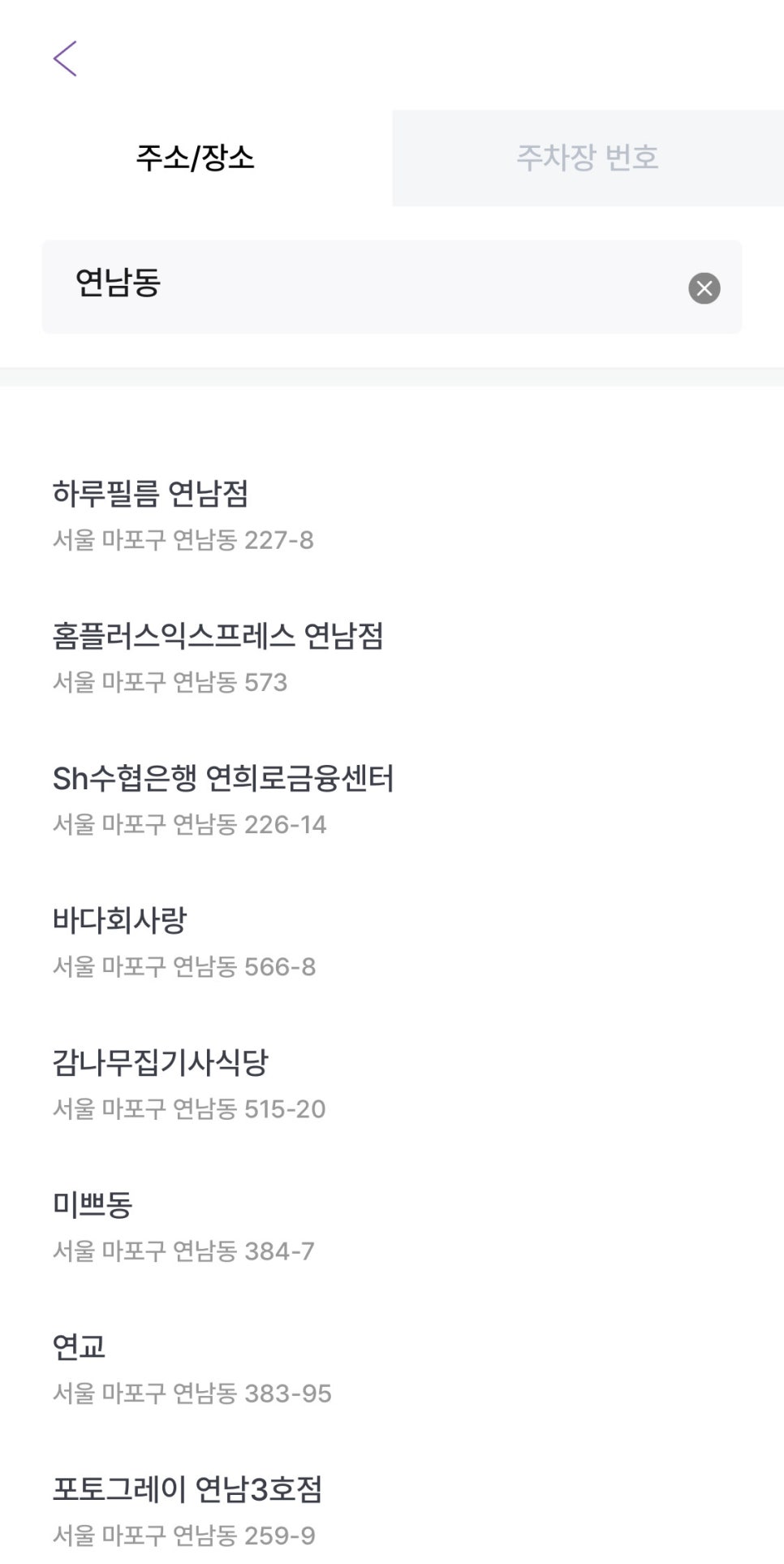 연남동 월주차, 빠른 주차 예약엔 주만사 어플!