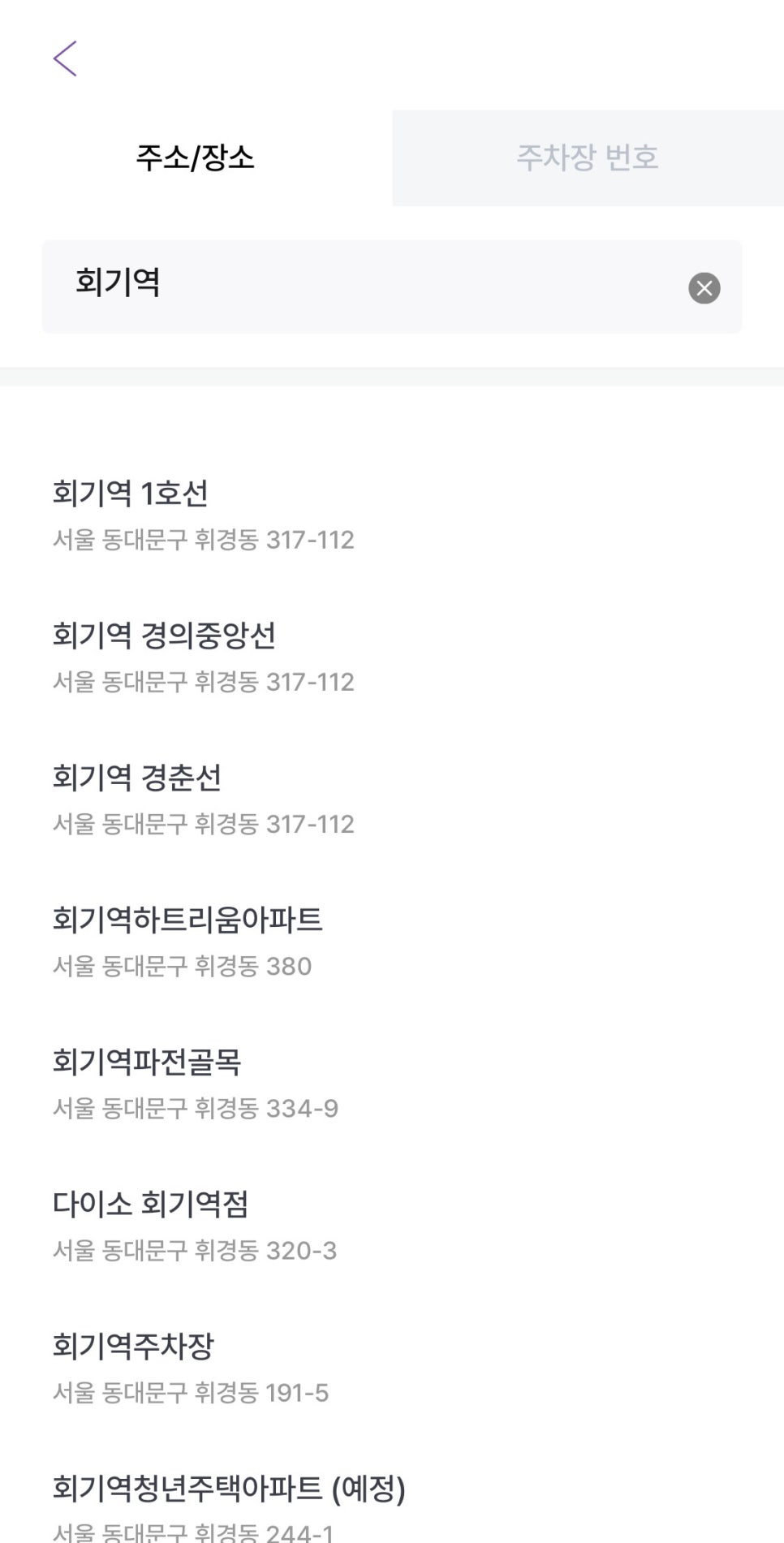 회기역 월주차, 주만사 어플로 서울시립대 인근 주차 고민 해결?!