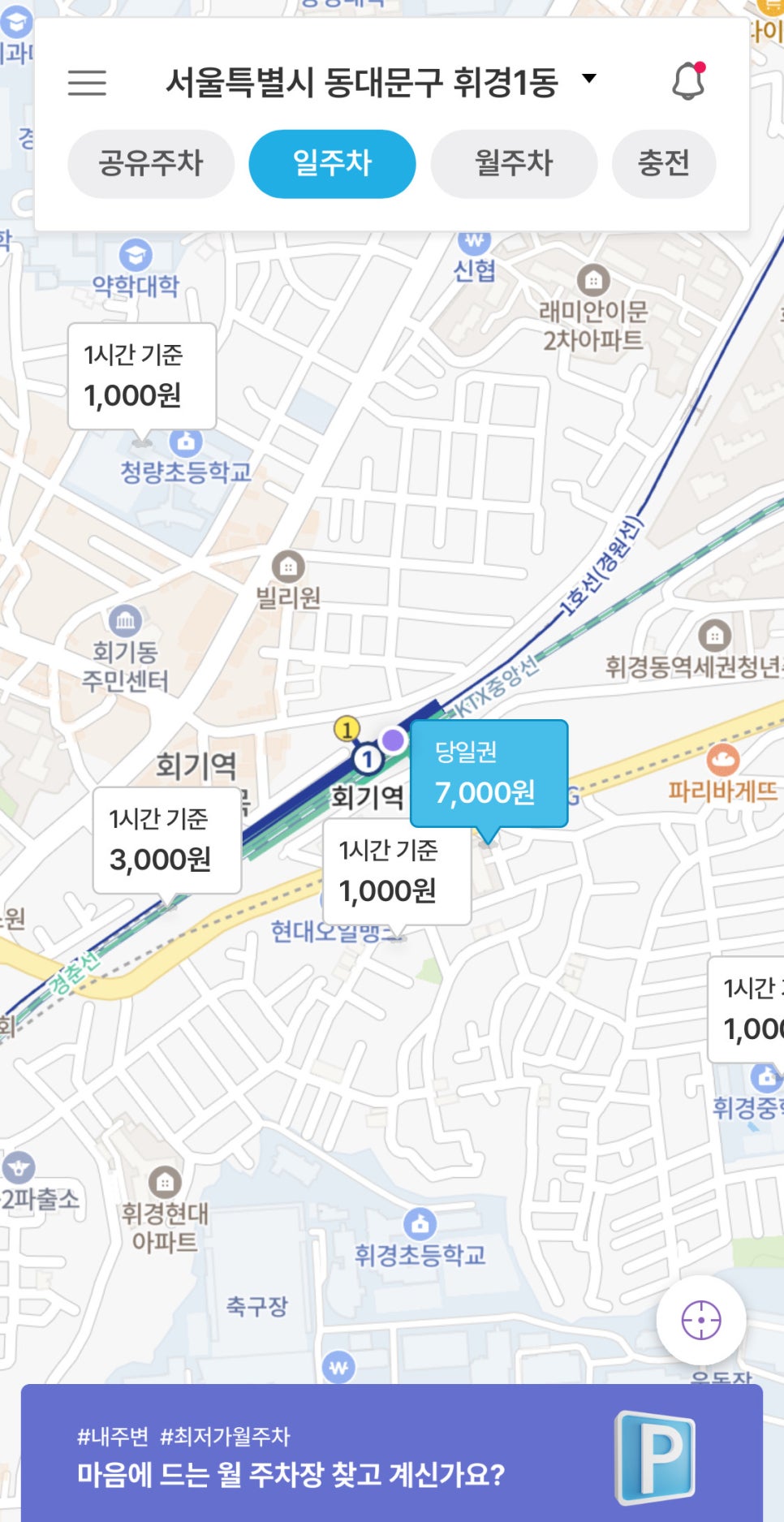 회기역 월주차, 주만사 어플로 서울시립대 인근 주차 고민 해결?!