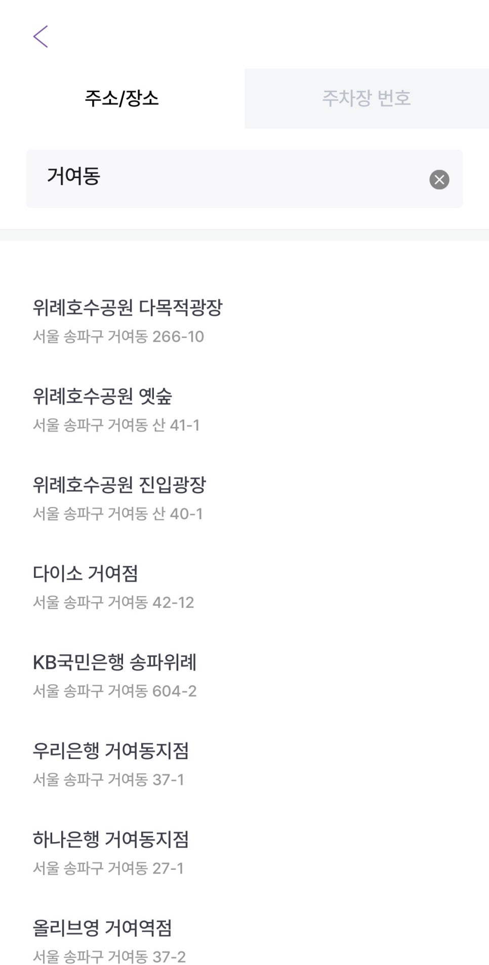 거여동 월주차, 겨여2동 주민센터 인근 실속형 자주식 주차장 예약!