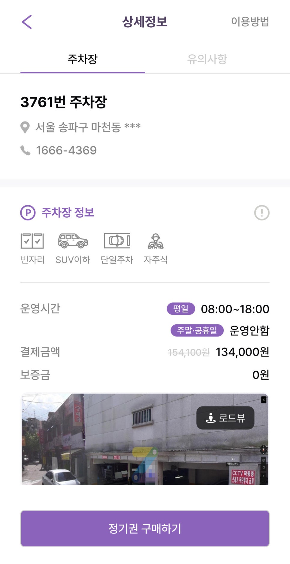 거여동 월주차, 겨여2동 주민센터 인근 실속형 자주식 주차장 예약!